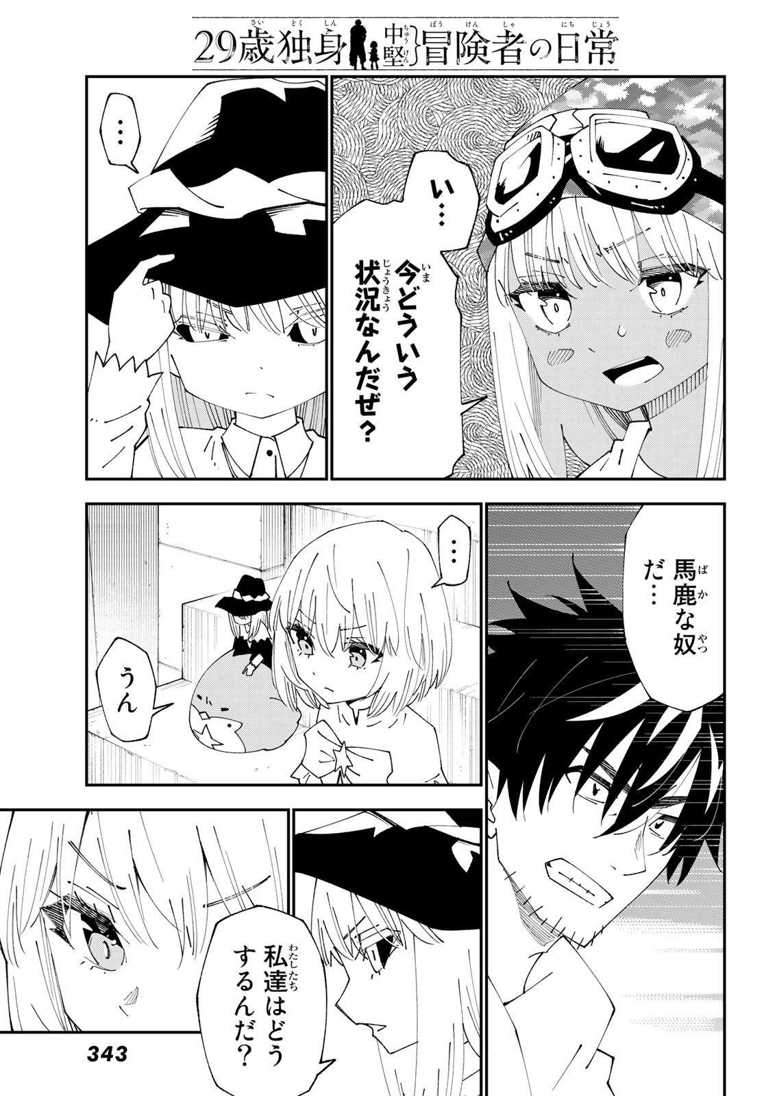 29歳独身中堅冒険者の日常 第83話 - Page 14