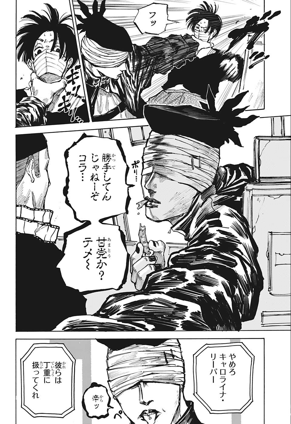 SAKAMOTO -サカモト- 第72話 - Page 18