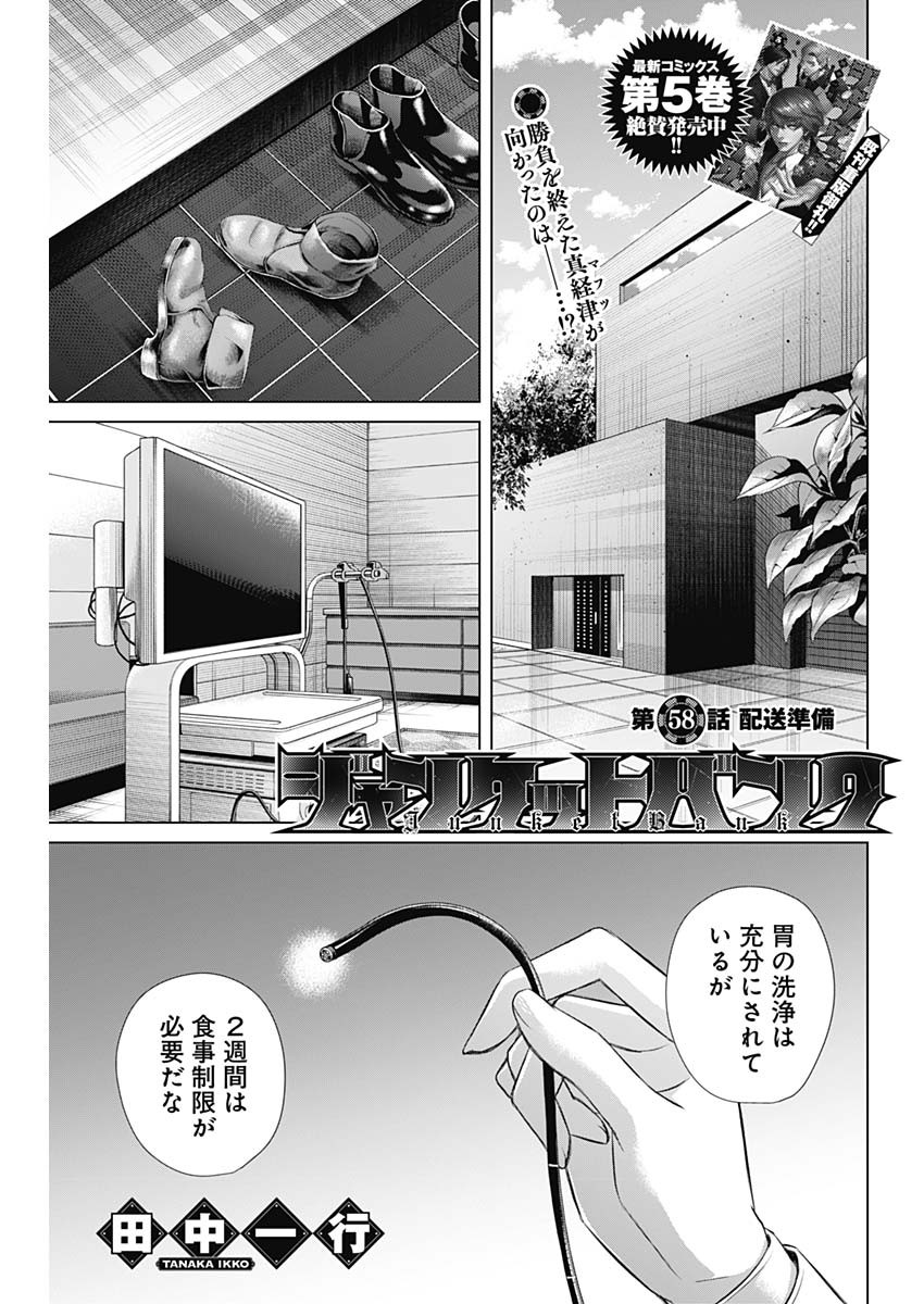 ジャンケットバンク 第58話 - Page 1
