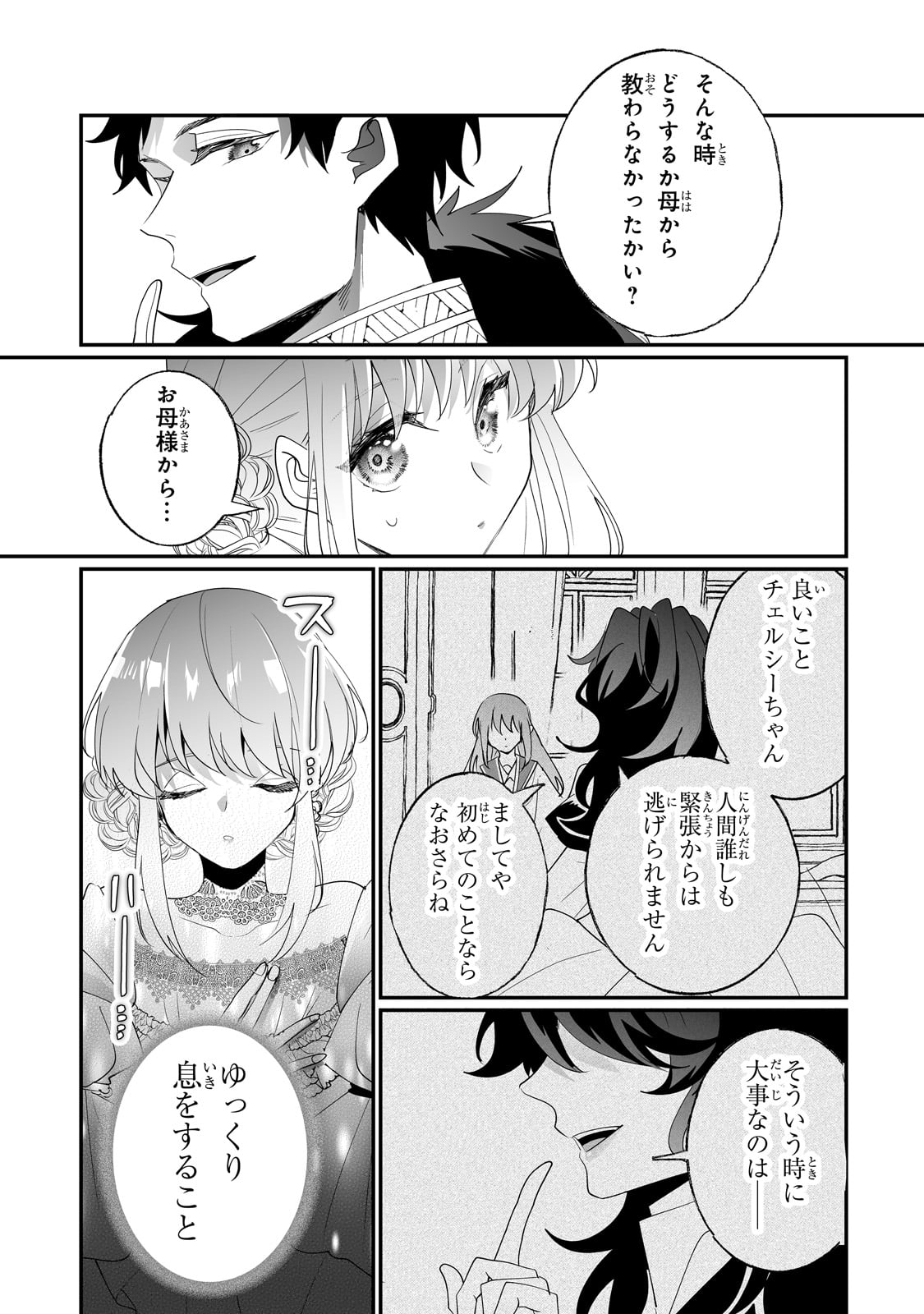 二度と家には帰りません！ 第36話 - Page 11