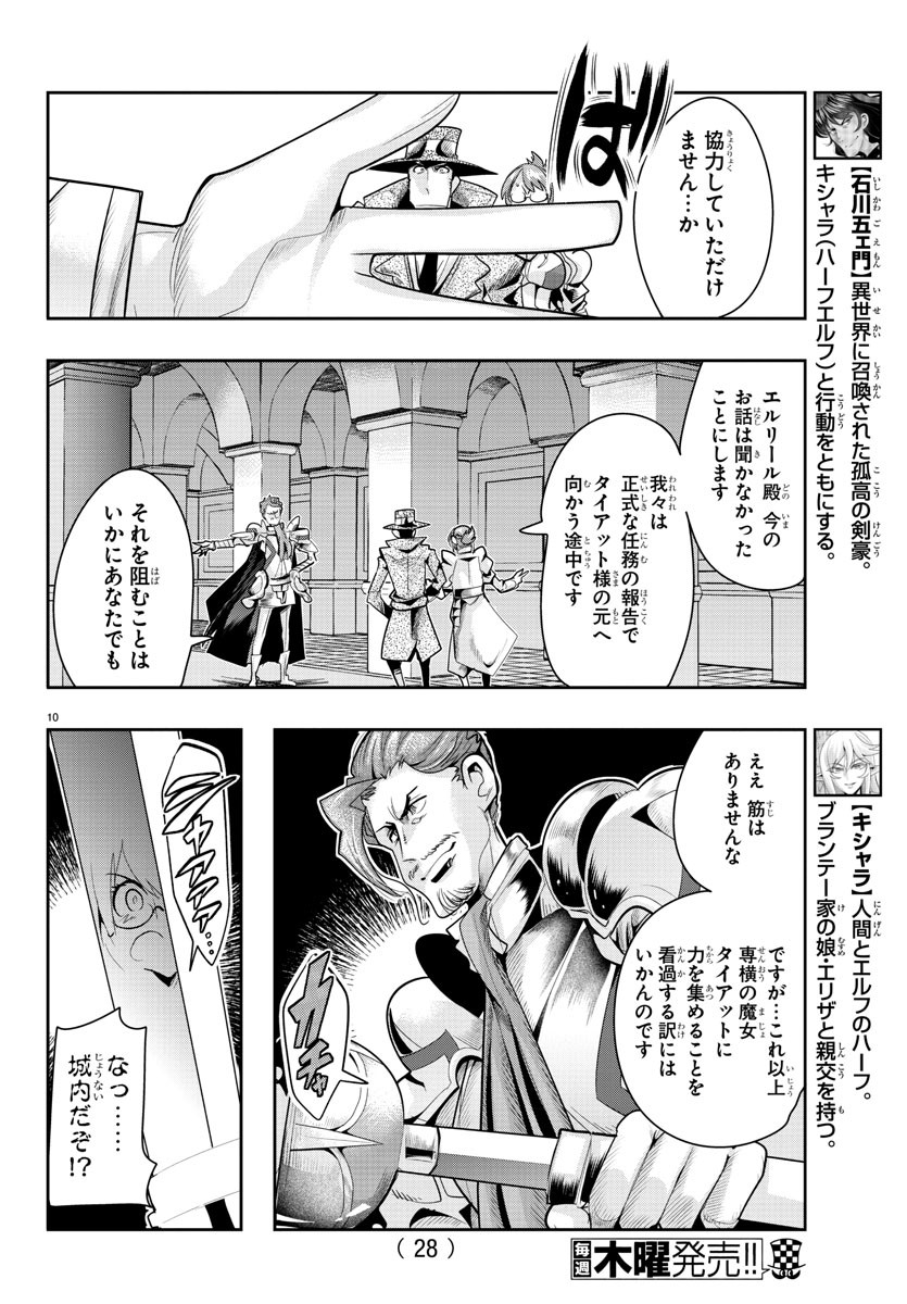 ルパン三世 異世界の姫君 ネイバーワールドプリンセス 第29話 - Page 12