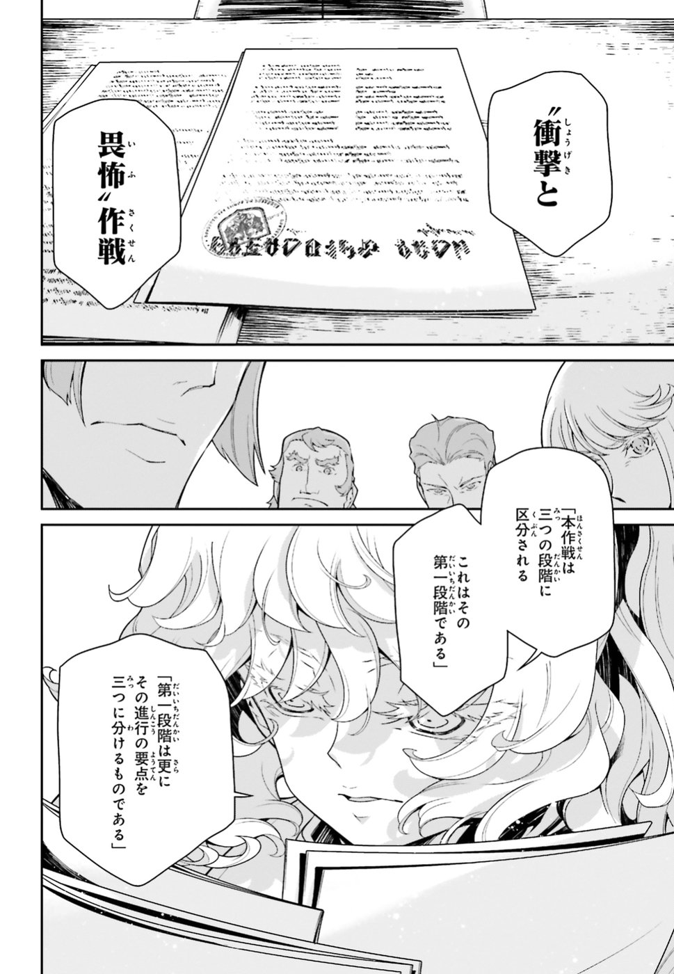 幼女戦記 第43話 - Page 22