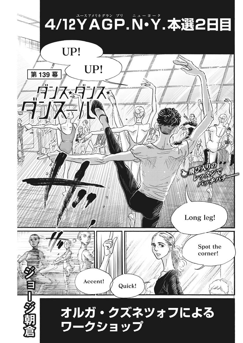 ダンス・ダンス・ダンスール 第139話 - Page 2