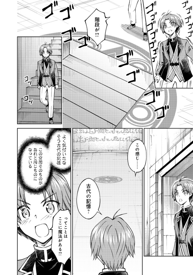 没落予定の貴族だけど、暇だったから魔法を極めてみた 第19話 - Page 6