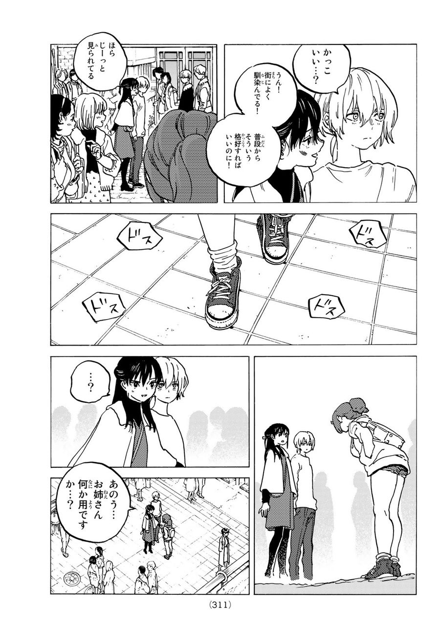 不滅のあなたへ 第136.2話 - Page 5