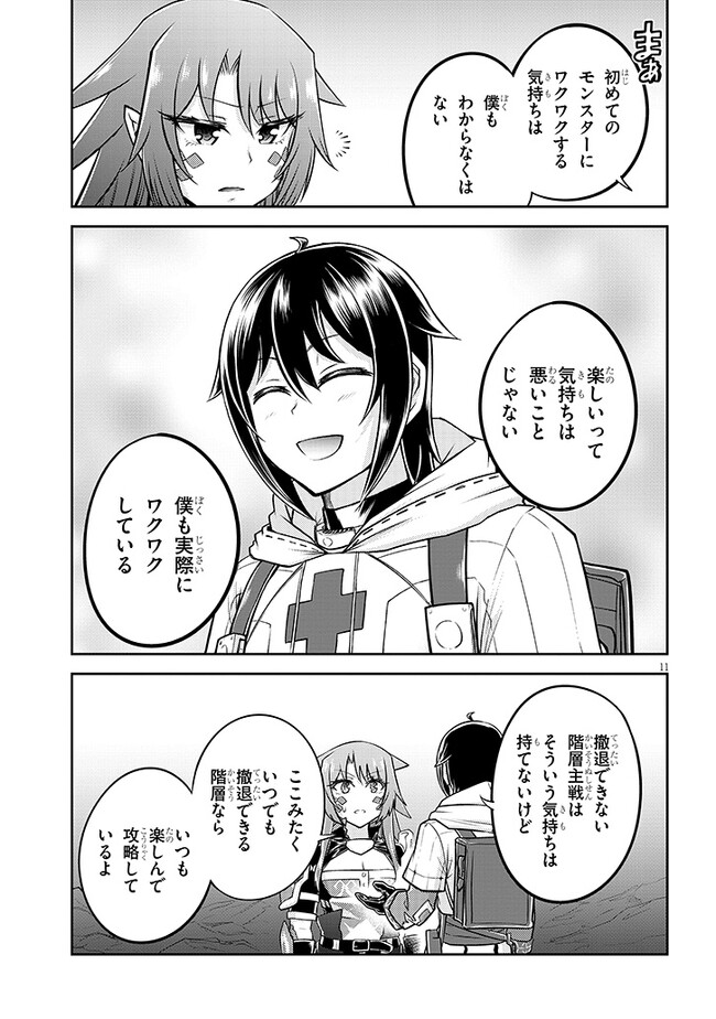 ライブダンジョン！(Comic) 第62.1話 - Page 11