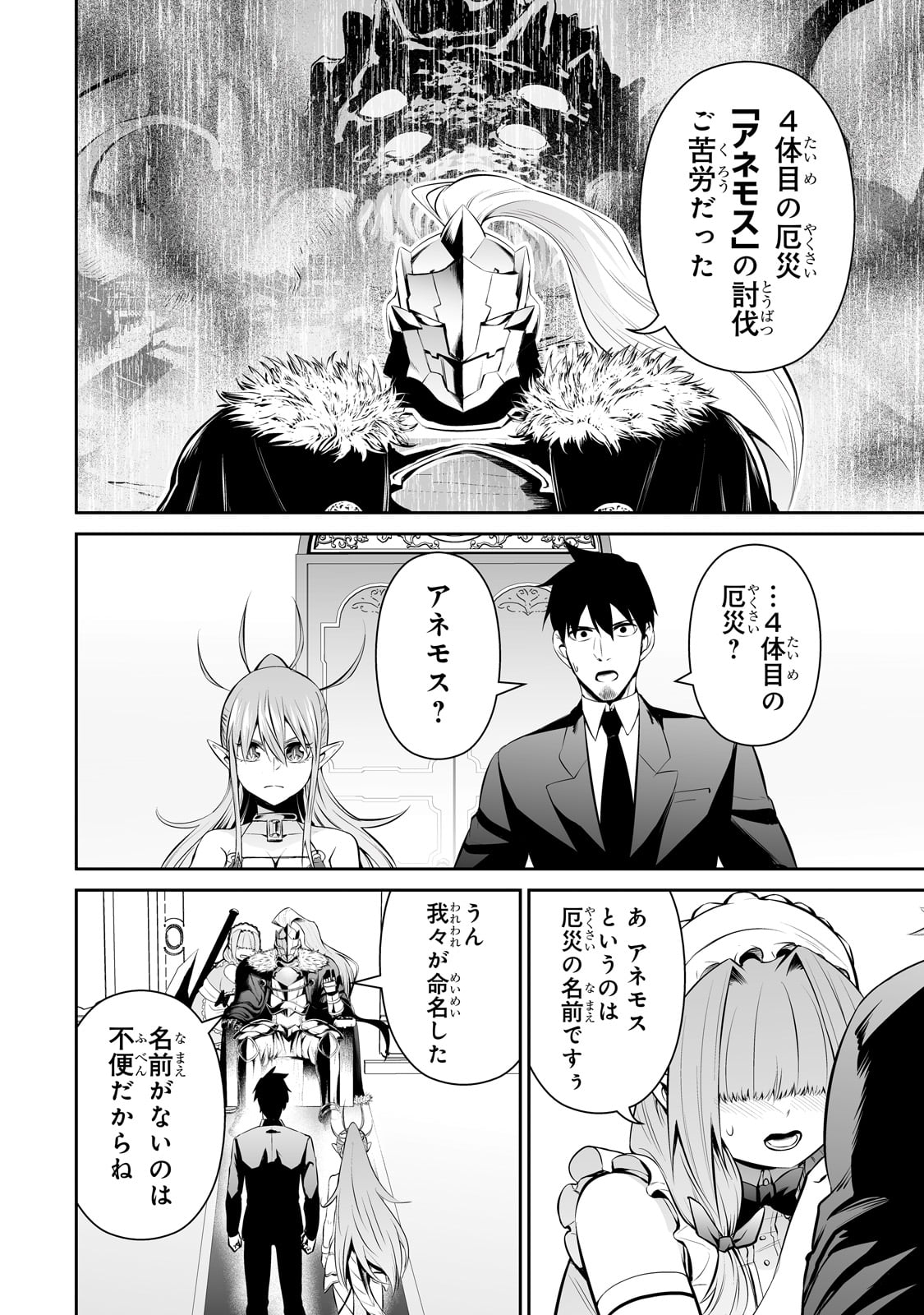 サラリーマンが異世界に行ったら四天王になった話 第71話 - Page 12