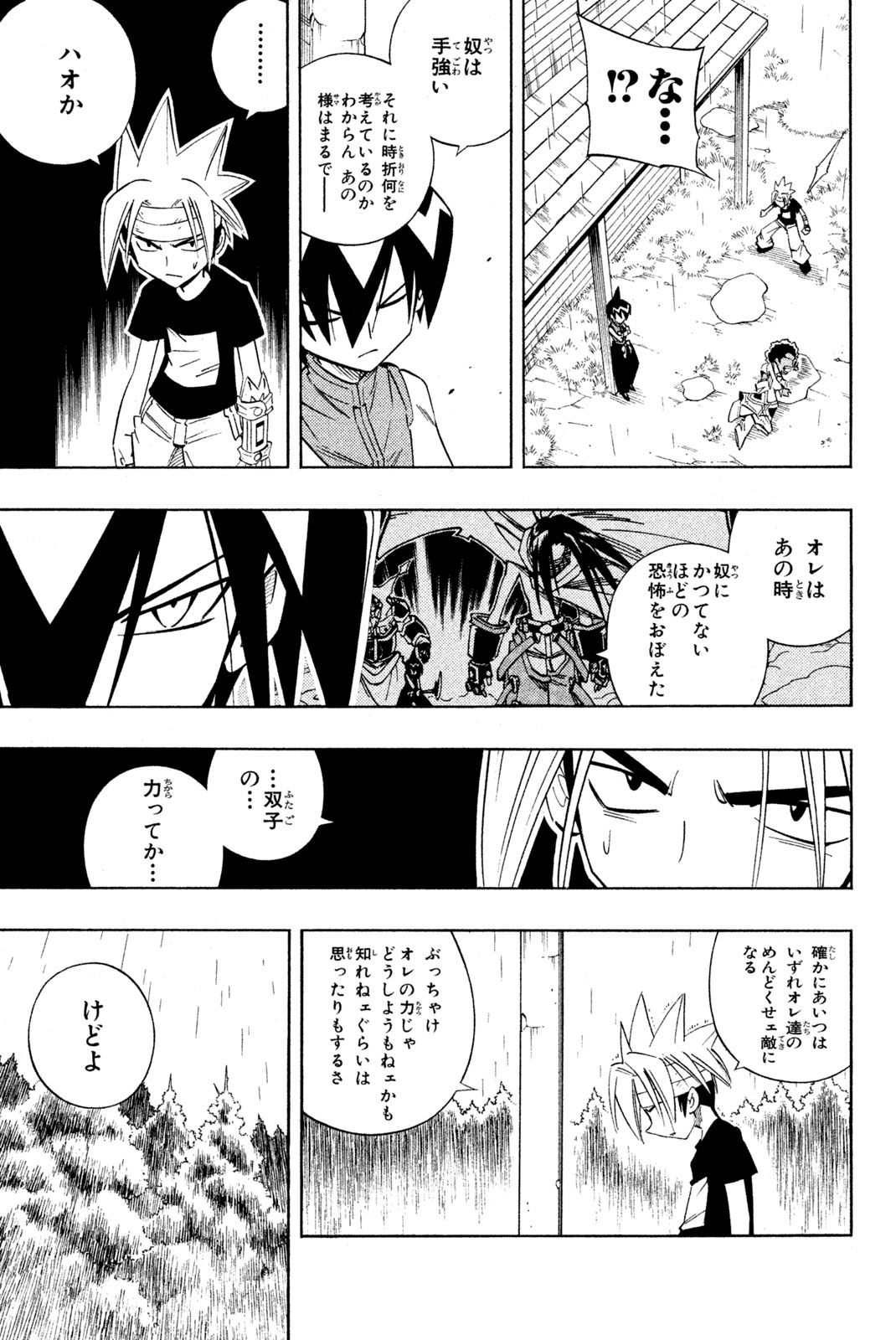 シャーマンキングザスーパースター 第210話 - Page 15