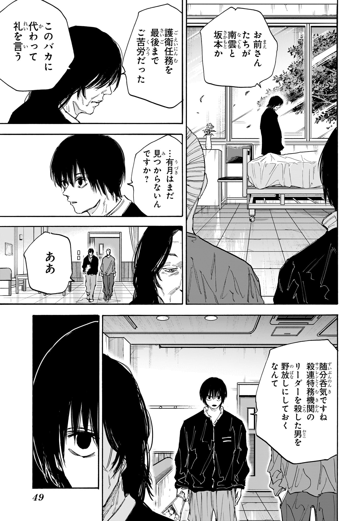 SAKAMOTO -サカモト- 第119話 - Page 11
