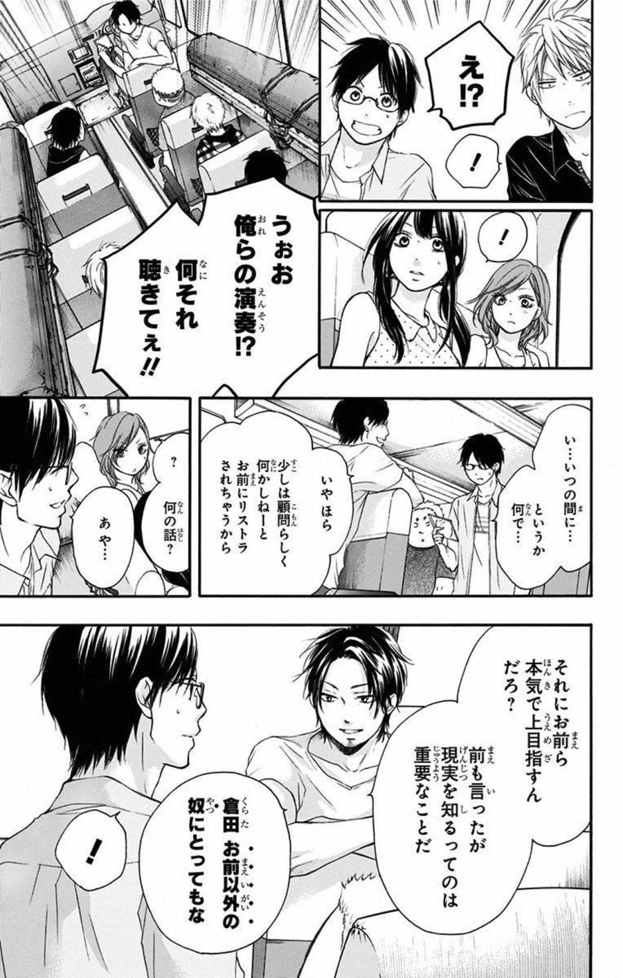 この音とまれ! 第19話 - Page 11