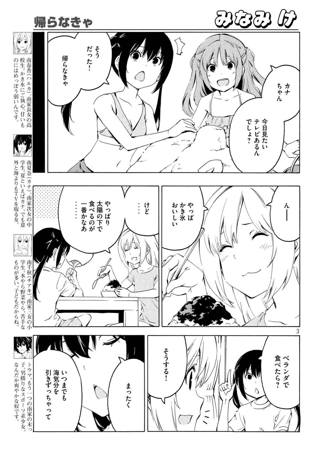 みなみけ 第418話 - Page 3