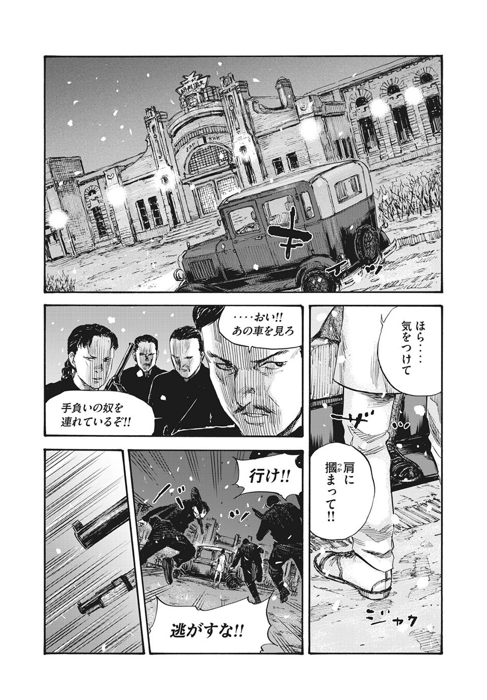 満州アヘンスクワッド 第48話 - Page 14