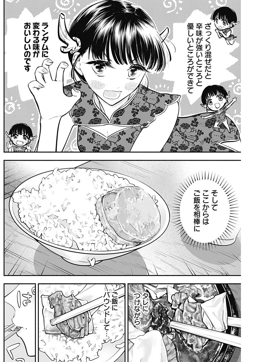 女優めし 第39話 - Page 12