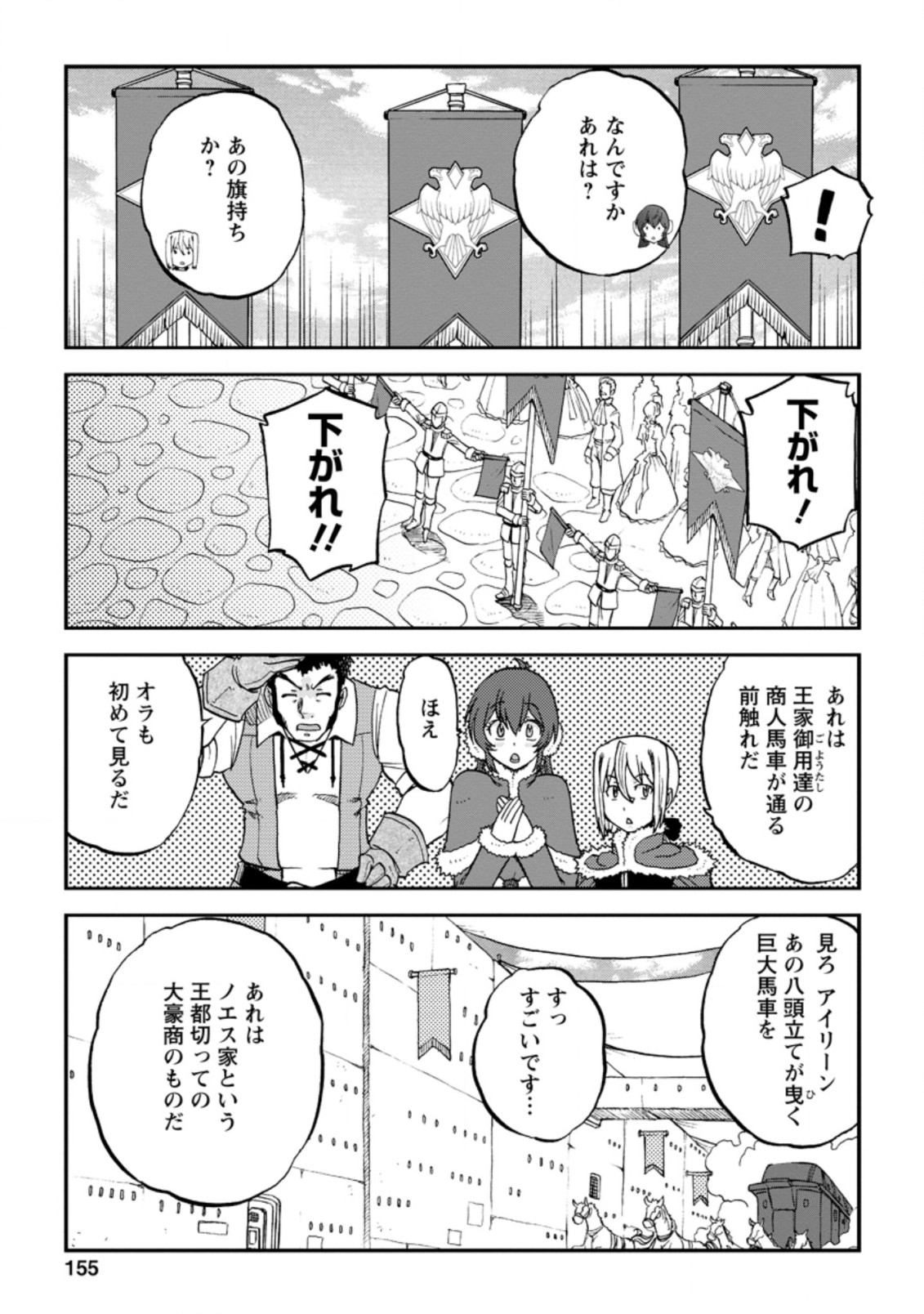 錬金貴族の領地経営 第5.3話 - Page 4