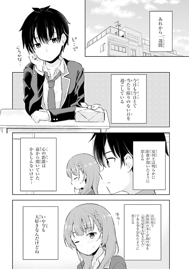 夢見る男子は現実主義者. 第2.2話 - Page 1