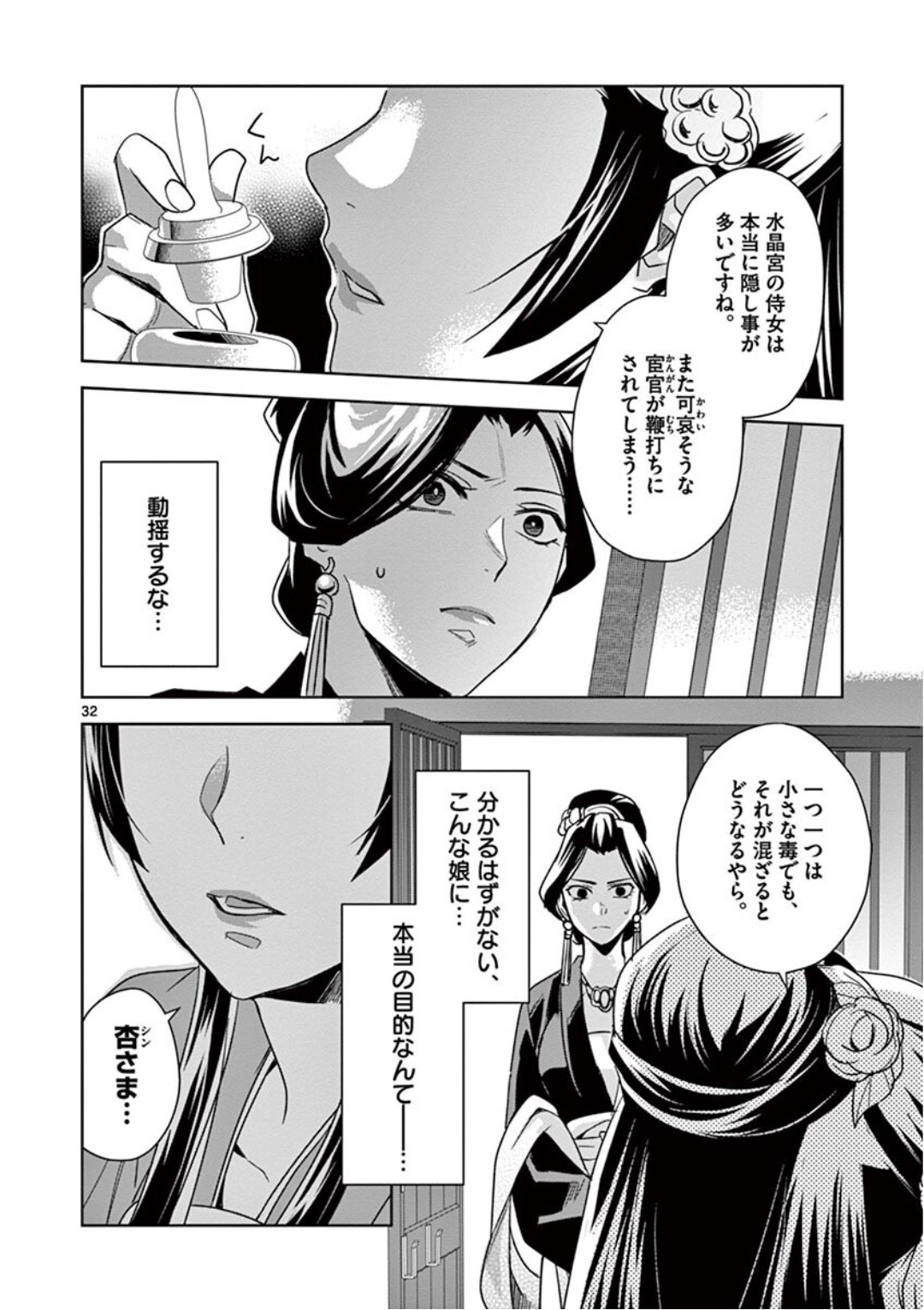 薬屋のひとりごと (KURATA Mi 第40話 - Page 32