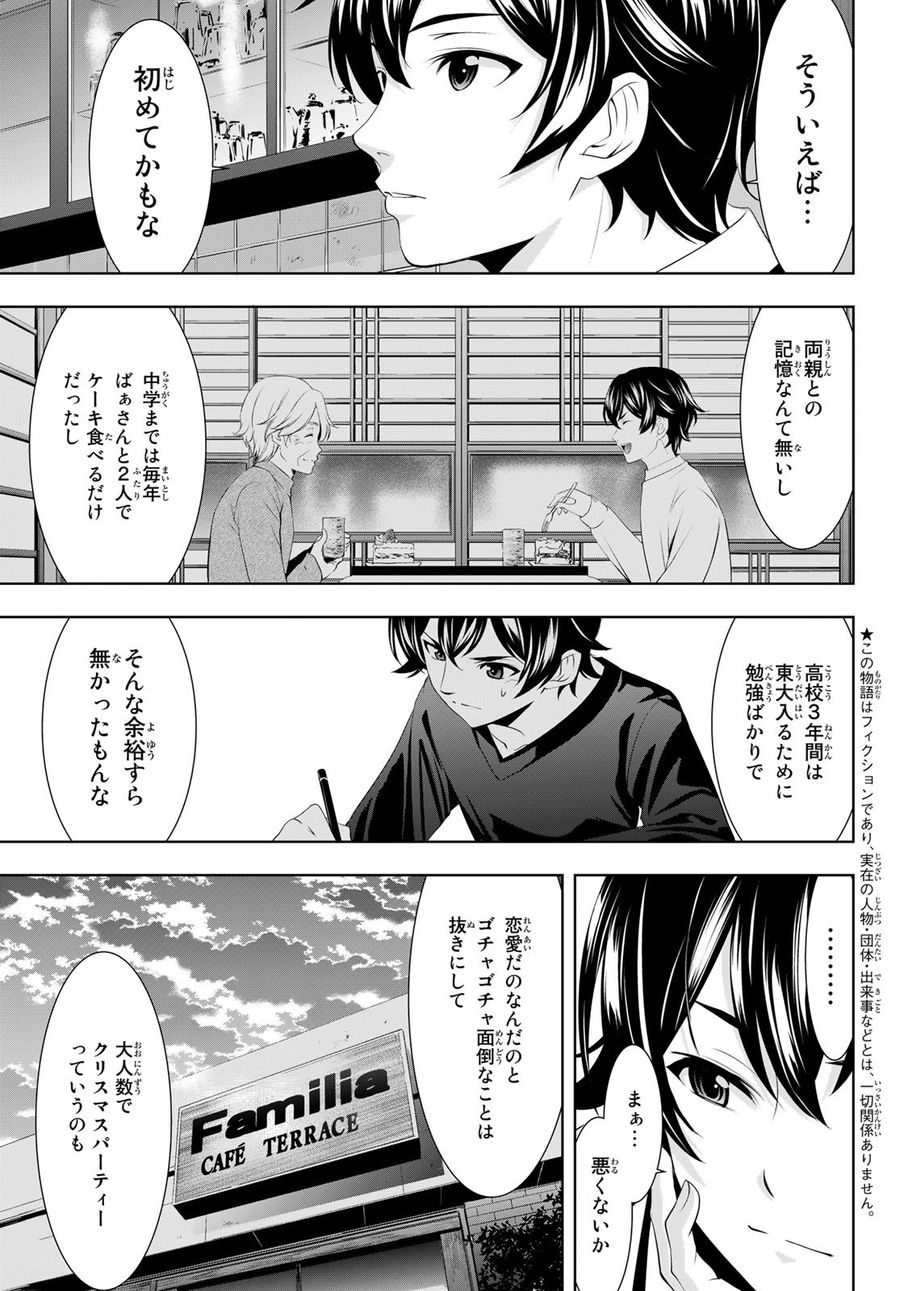 女神のカフェテラス 第76話 - Page 3