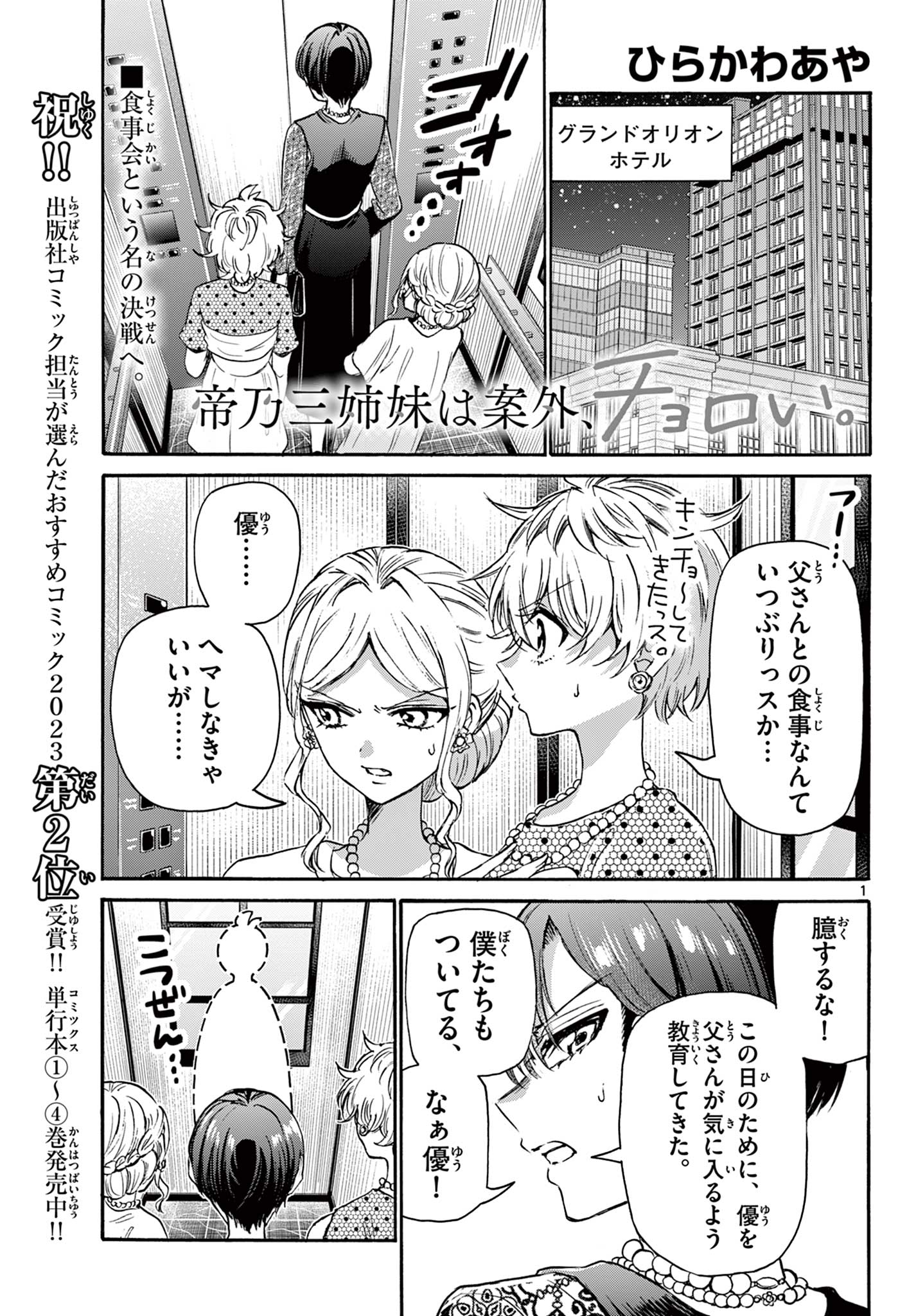 帝乃三姉妹は案外、チョロい。 第55話 - Page 1