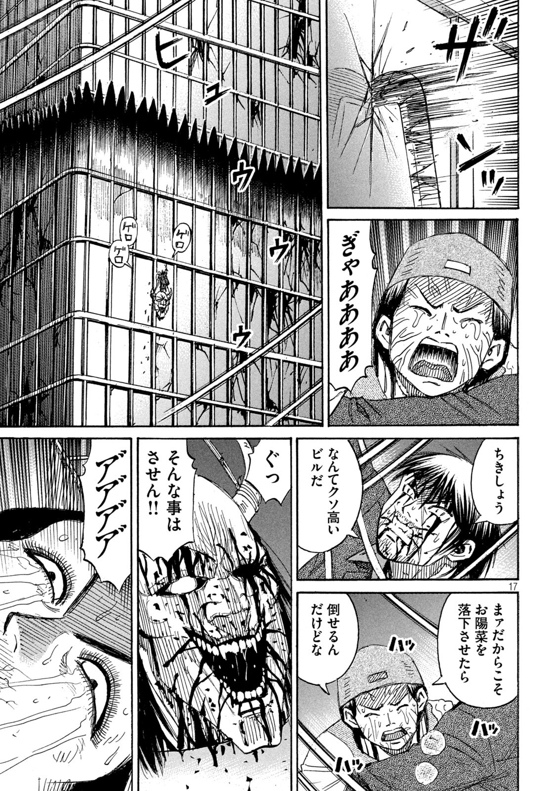 彼岸島 48日後… 第369話 - Page 17