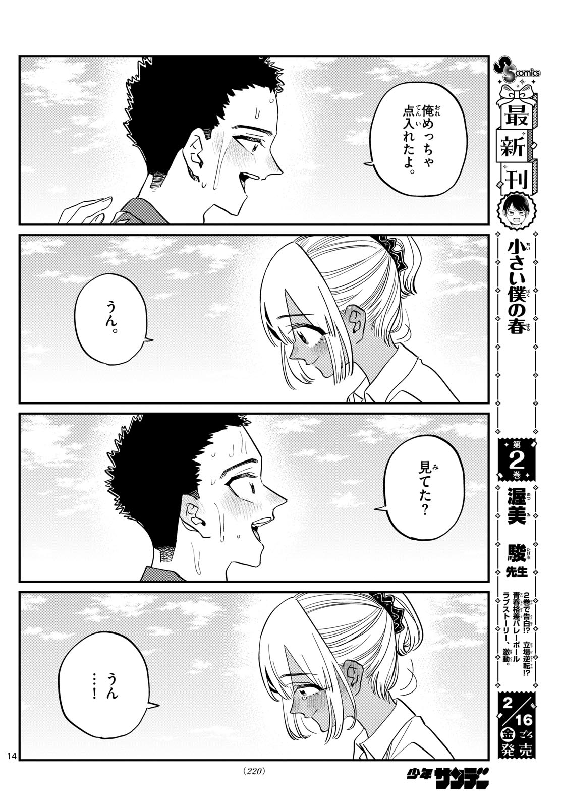 古見さんは、コミュ症です 第443話 - Page 14