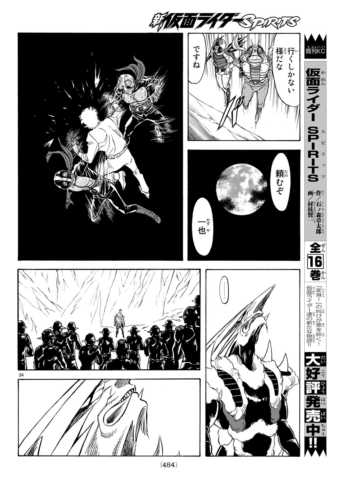 新仮面ライダーSPIRITS 第111話 - Page 24