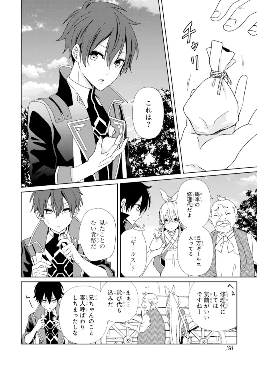 極めた錬金術に、不可能はない。　～万能スキルで異世界無双～ 第2.1話 - Page 2