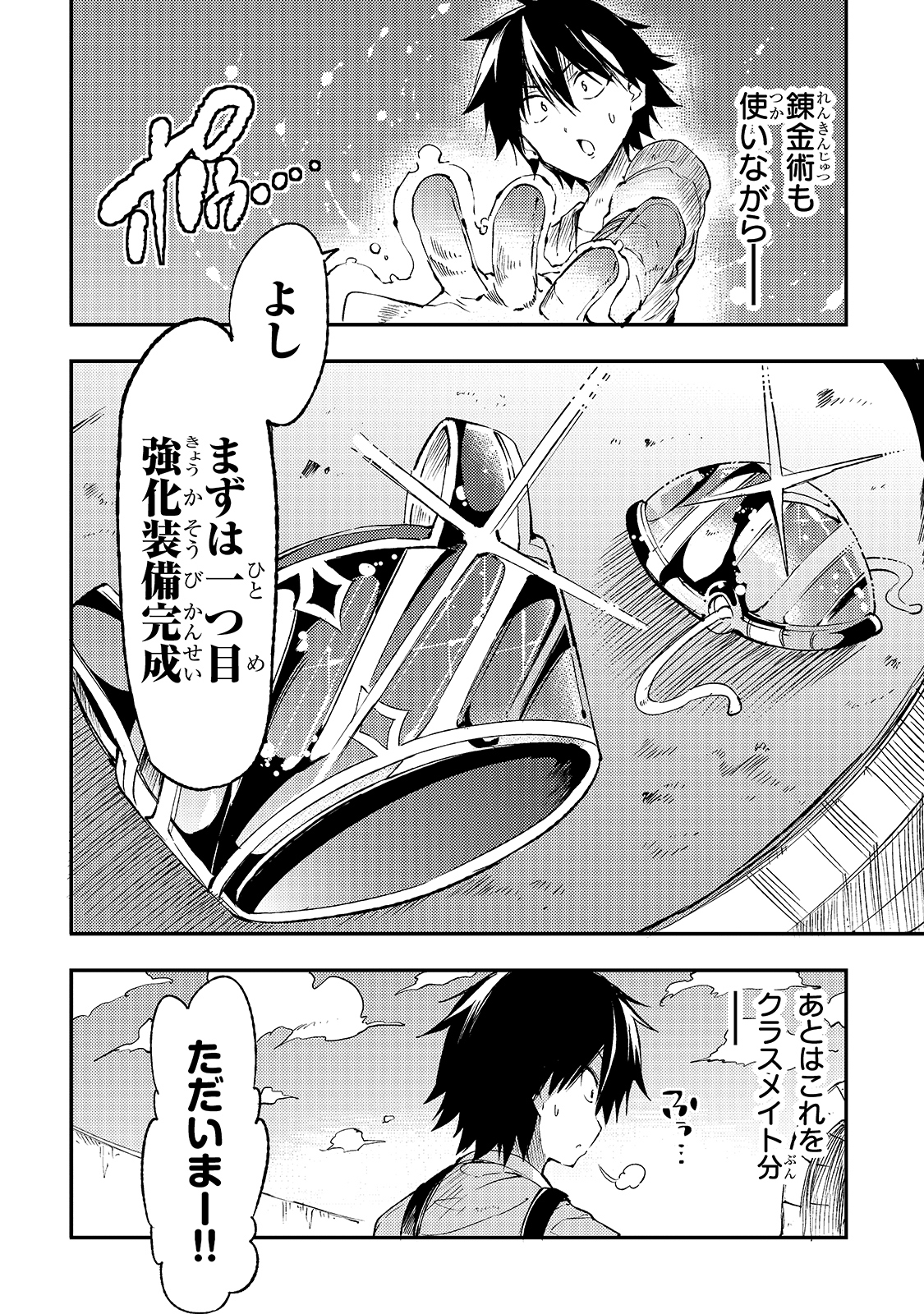 ひとりぼっちの異世界攻略 第102話 - Page 10