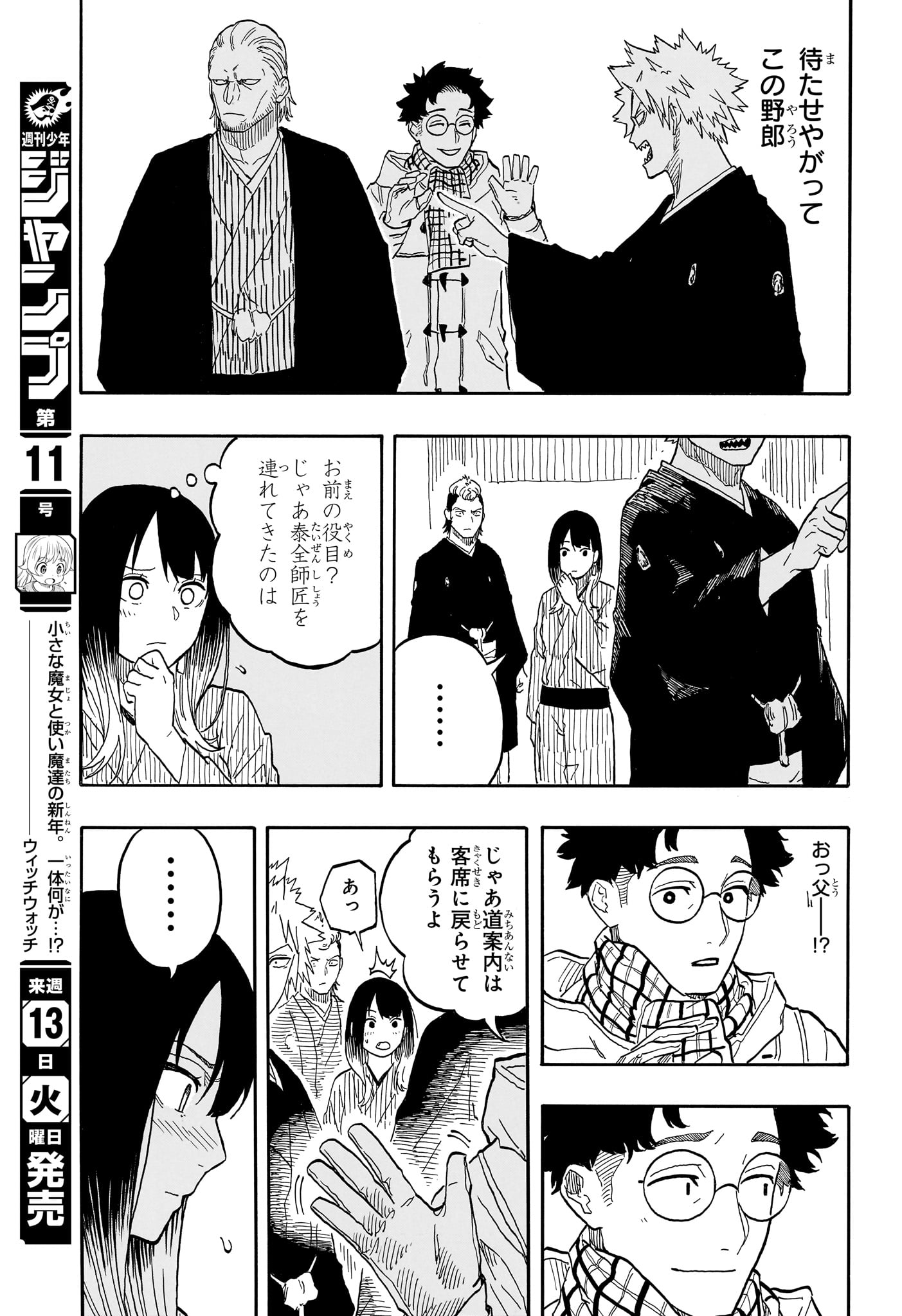 あかね噺 第96話 - Page 17