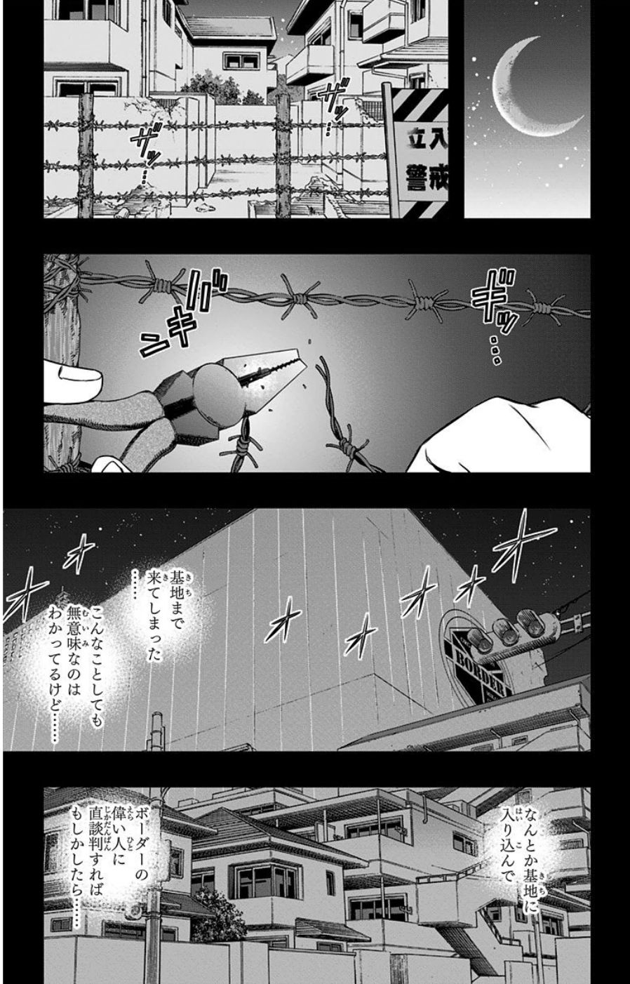ワートリ 第82話 - Page 15