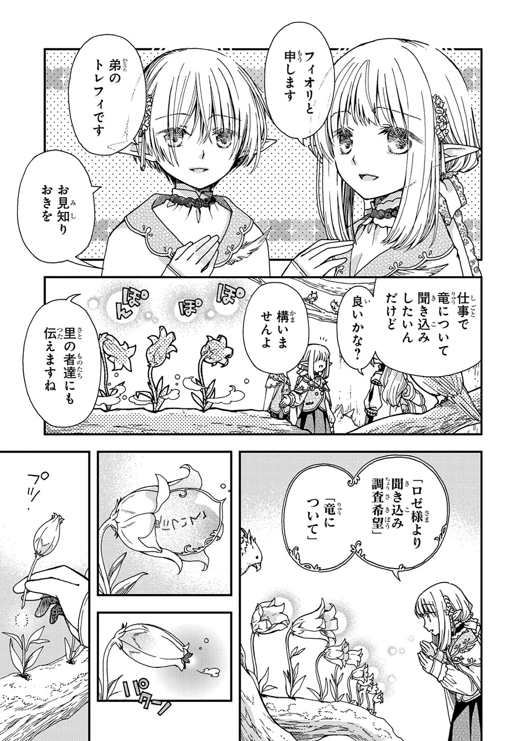 骨ドラゴンのマナ娘 第21.1話 - Page 9