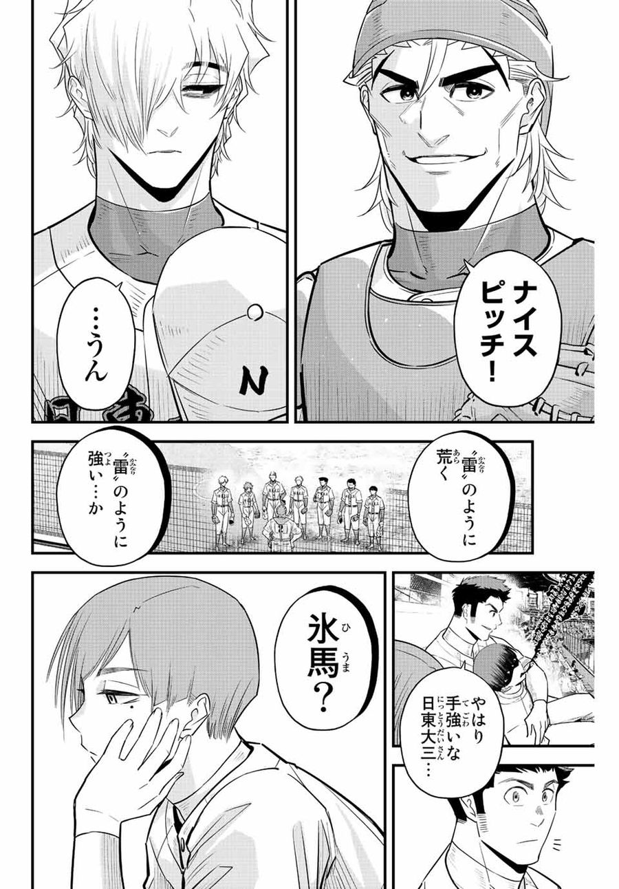 イレギュラーズ 第74話 - Page 12