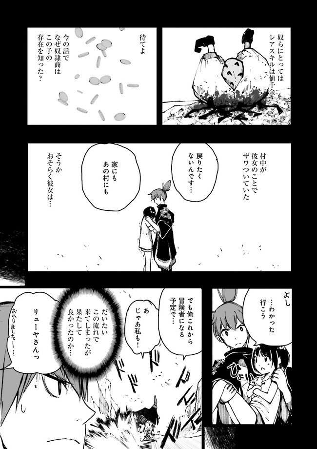 スキルがなければレベルを上げる～９９がカンストの世界でレベル800万からスタート～ 第2.1話 - Page 5