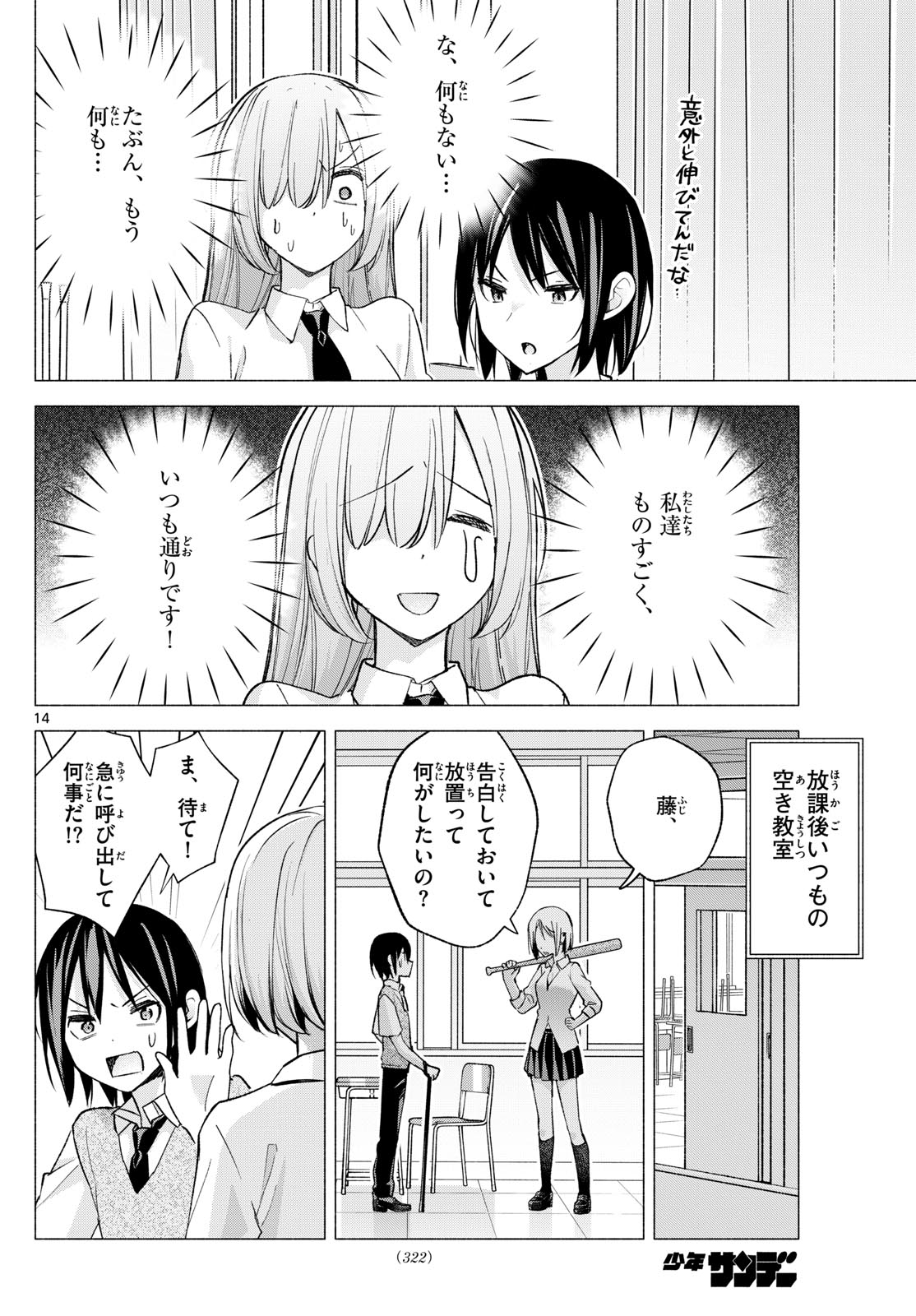 君と悪いことがしたい 第60話 - Page 14