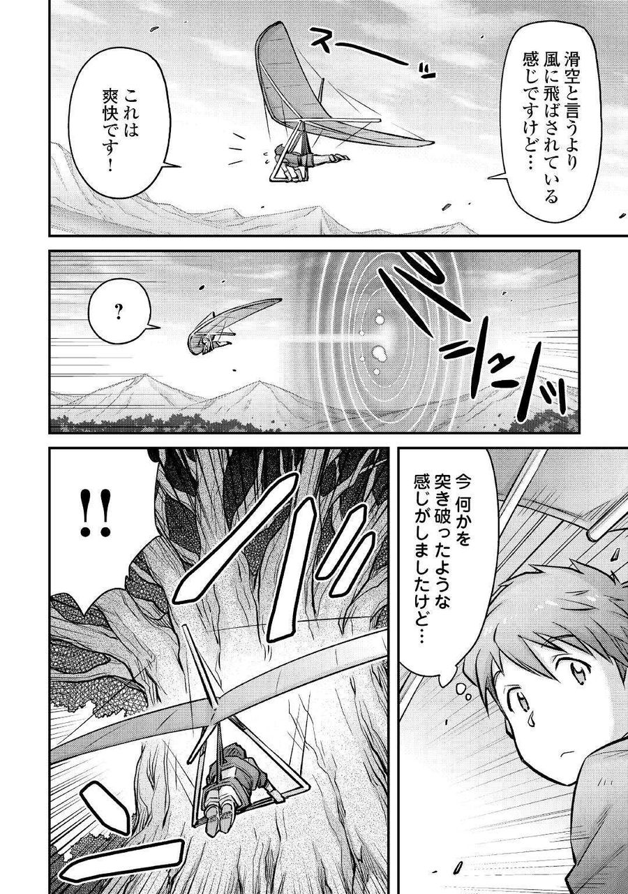 巻き込まれ召喚!? そして私は『神』でした?? 第13話 - Page 6