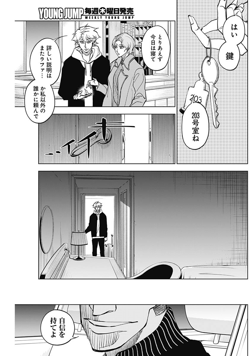 カテナチオ 第14話 - Page 13