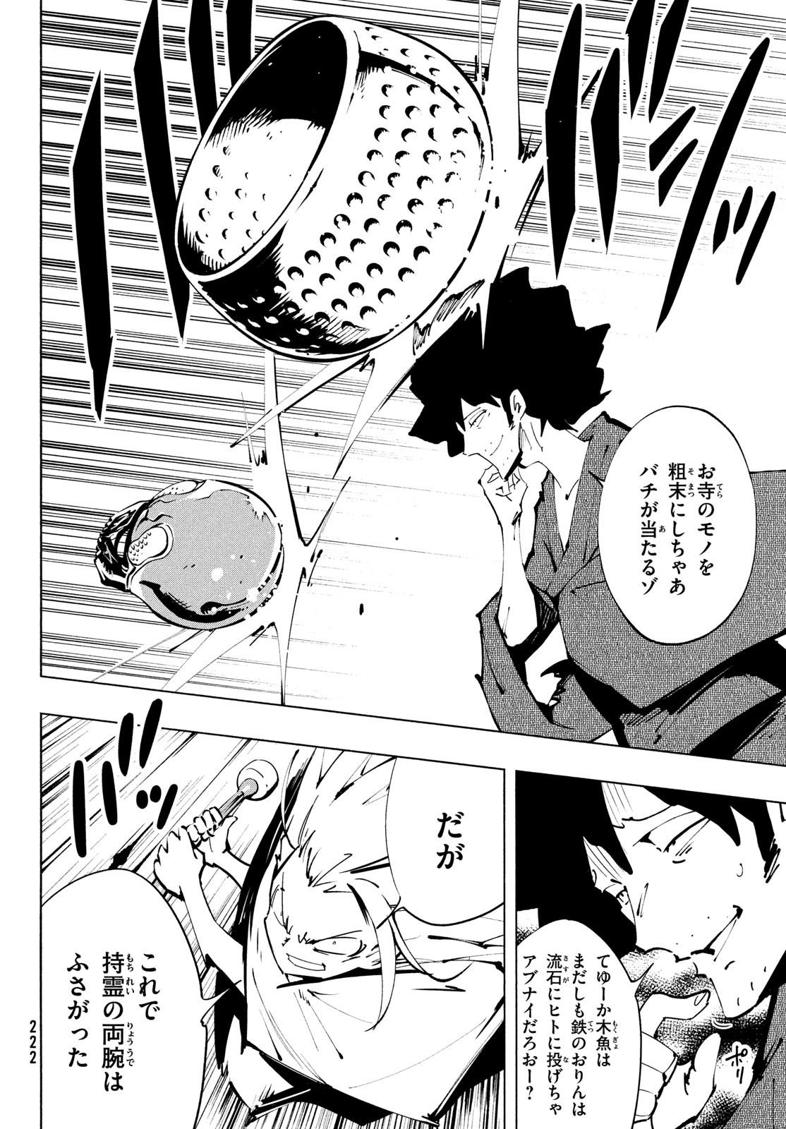 シャーマンキングザスーパースター 第37話 - Page 24