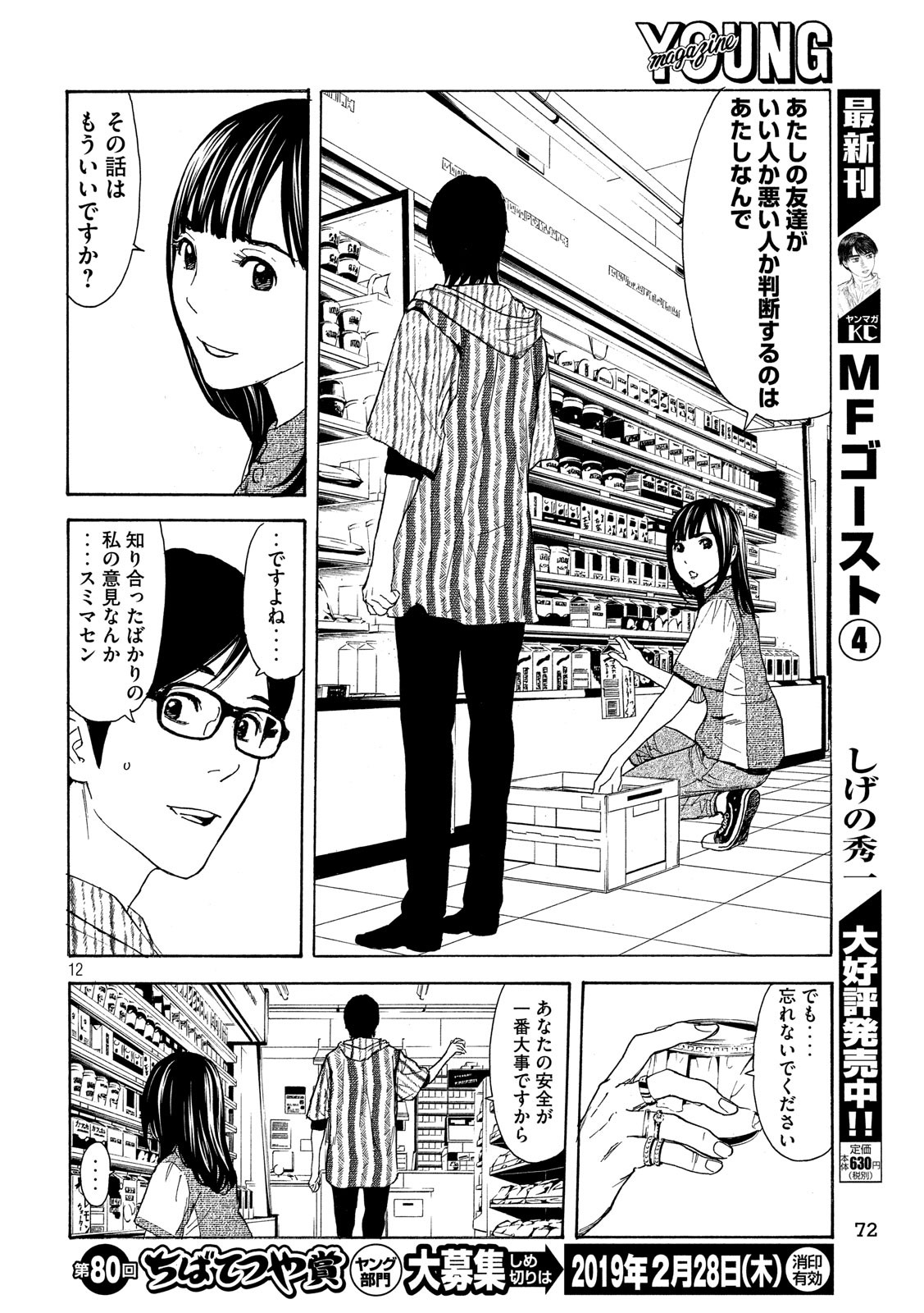 マイホームヒーロー 第53話 - Page 12