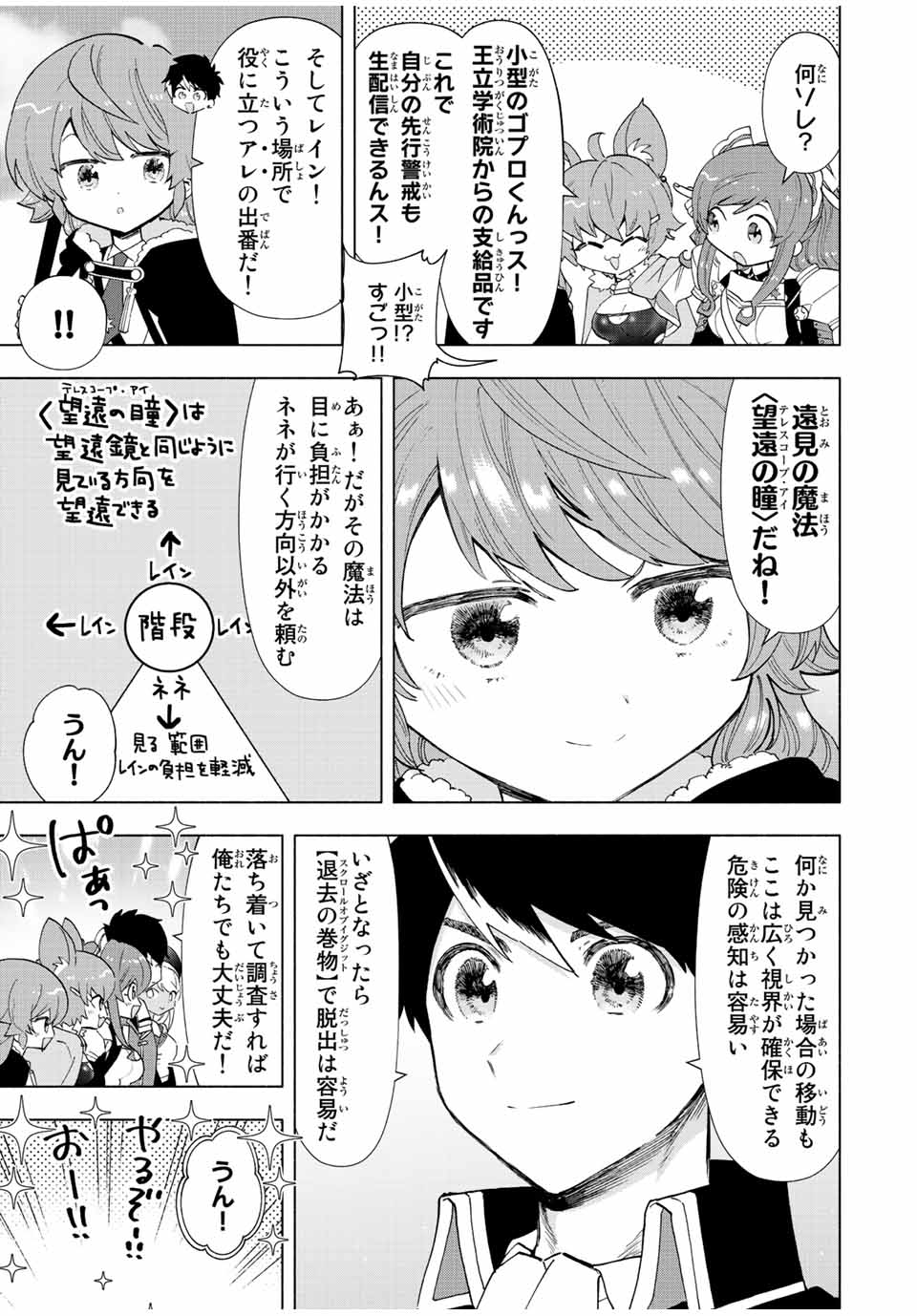 Aランクパーティを離脱した俺は、元教え子たちと迷宮深部を目指す 第51話 - Page 6