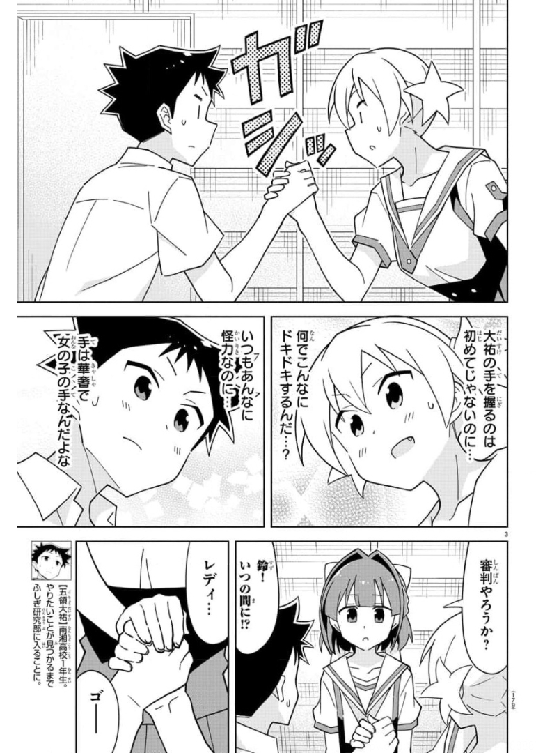 あつまれ！ふしぎ研究部 第241話 - Page 3