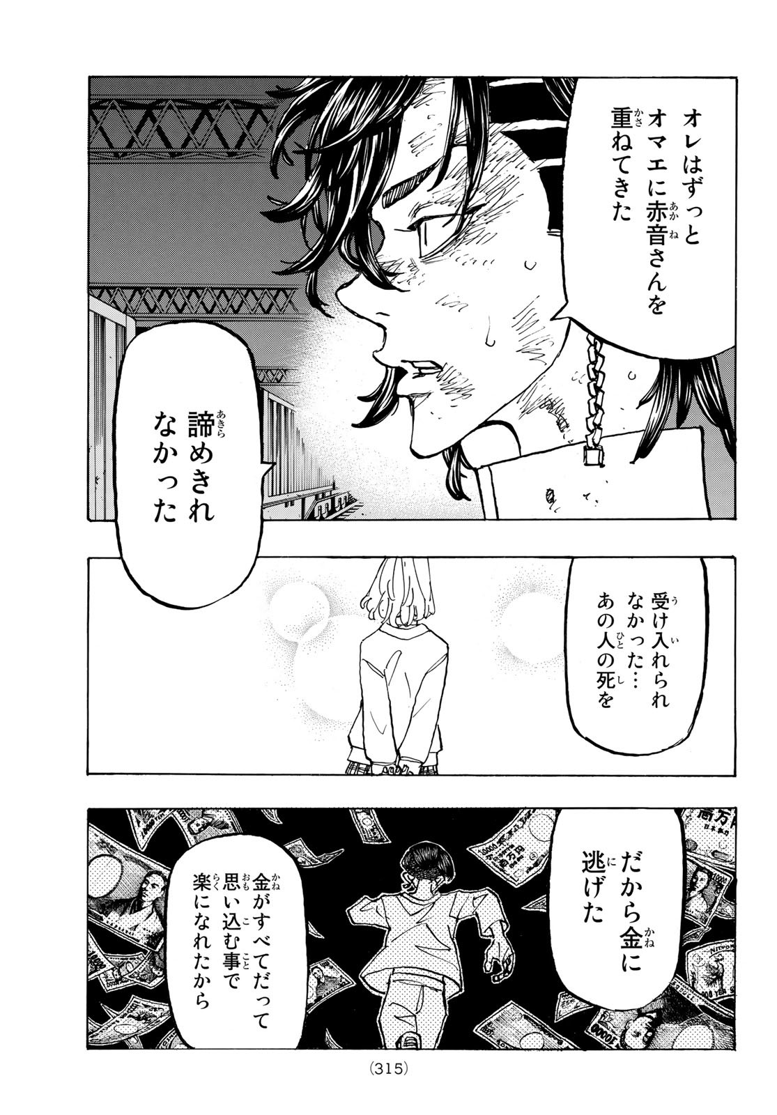 東京卍リベンジャーズ 第252話 - Page 7