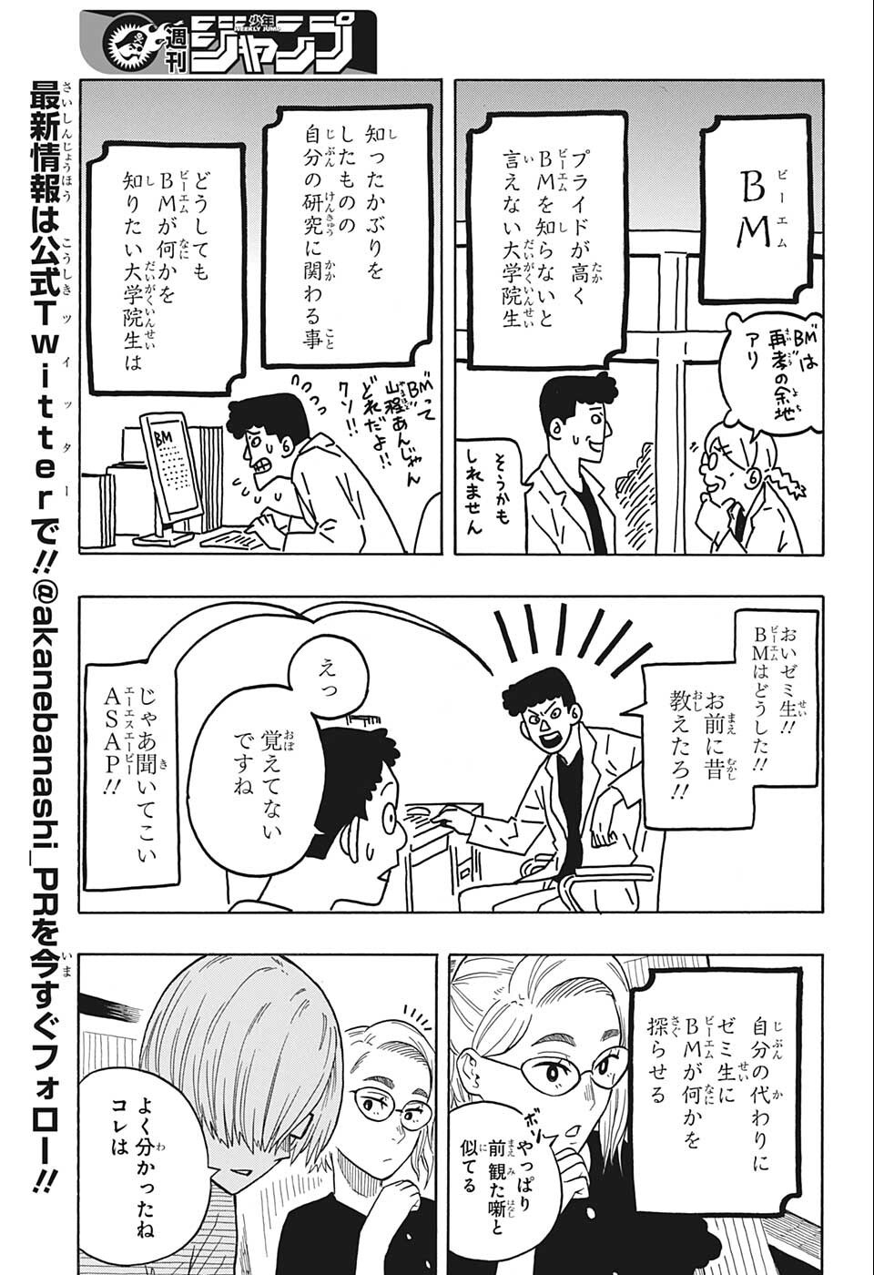 あかね噺 第20話 - Page 7