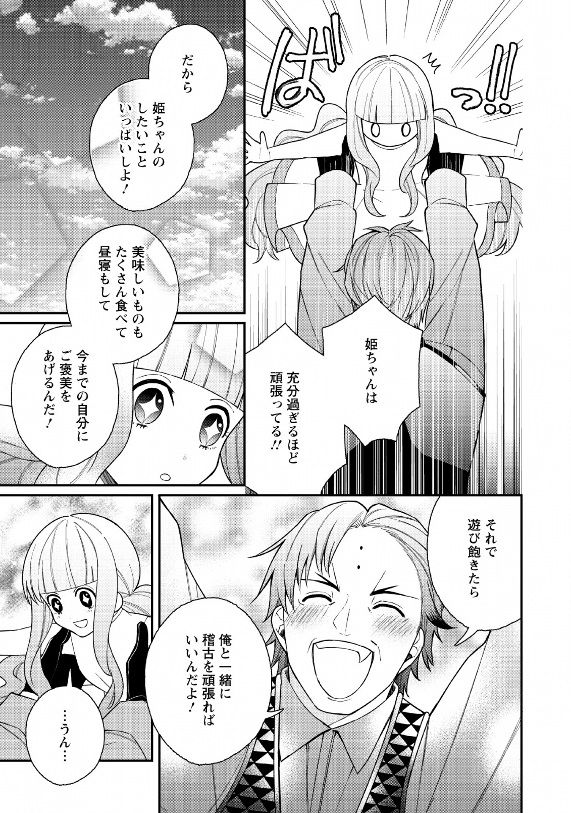 村人転生 最強のスローライフ 第33話 - Page 5