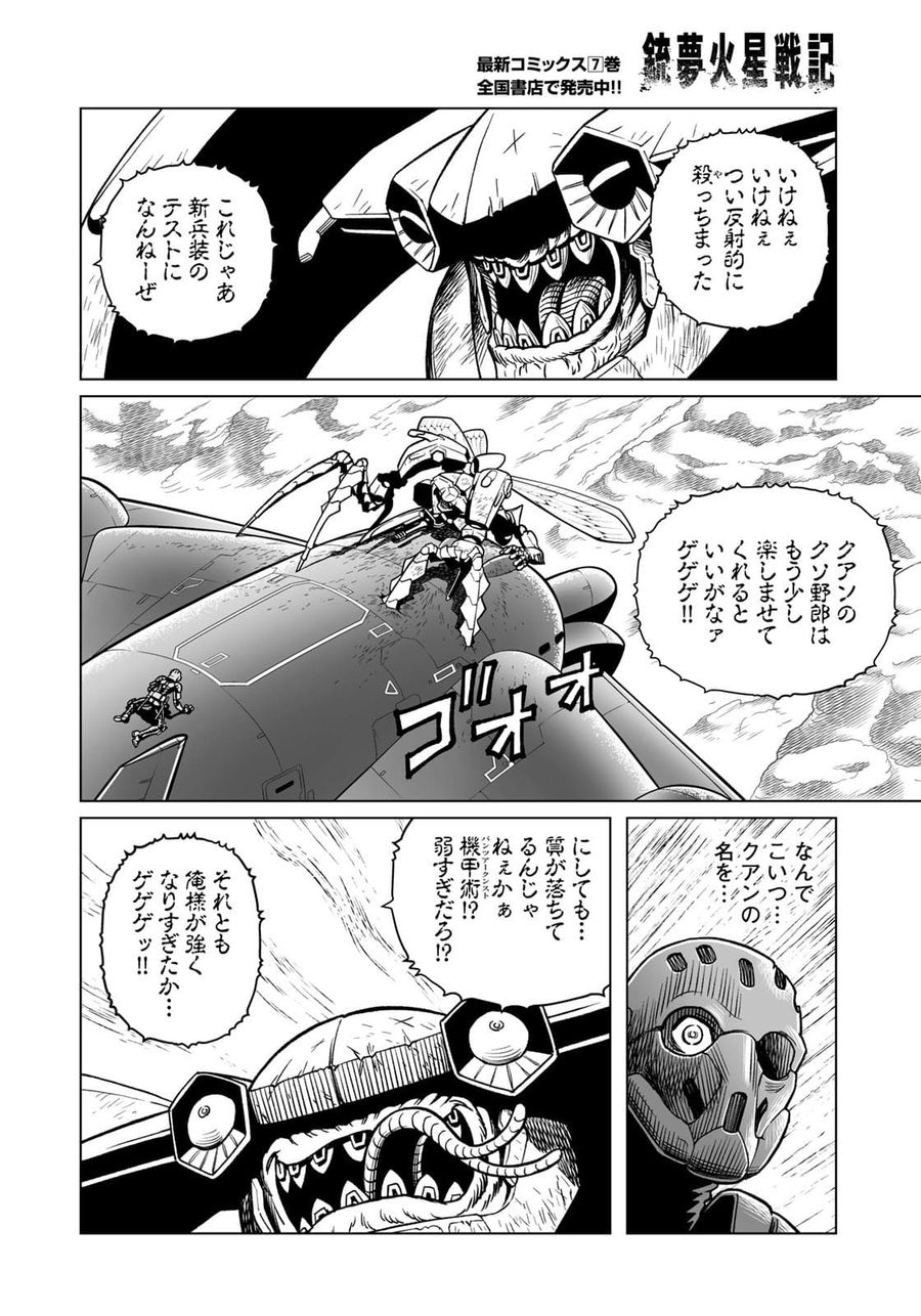 銃夢火星戦記 第40.1話 - Page 14