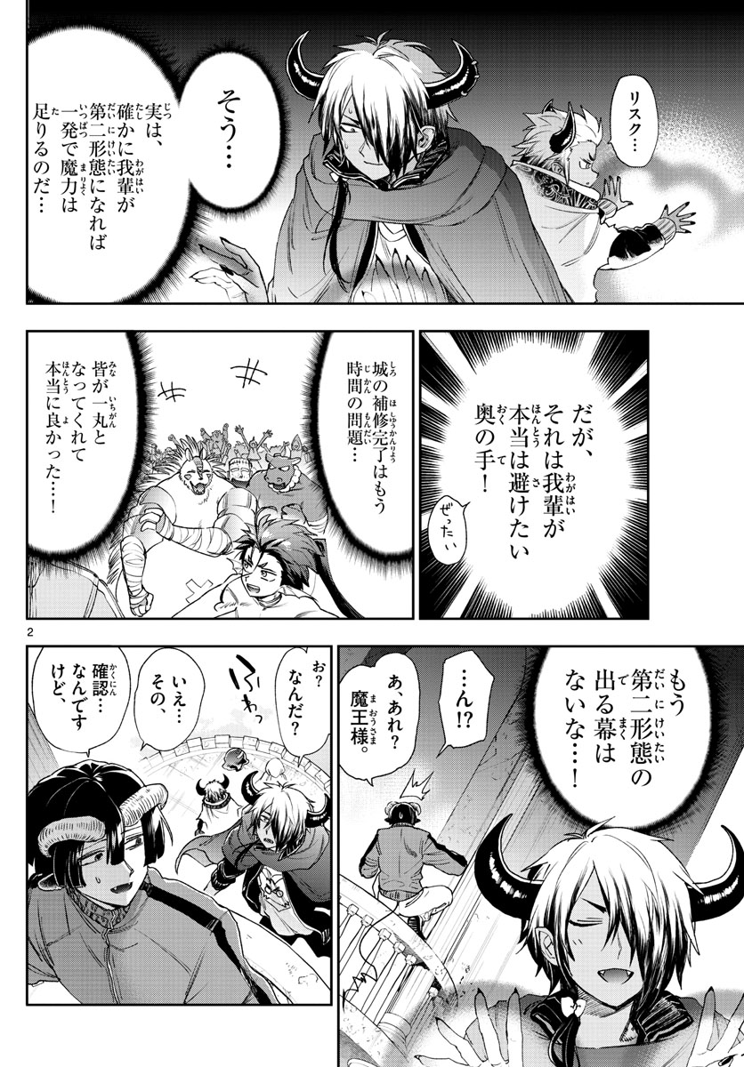 魔王城でおやすみ 第230話 - Page 2