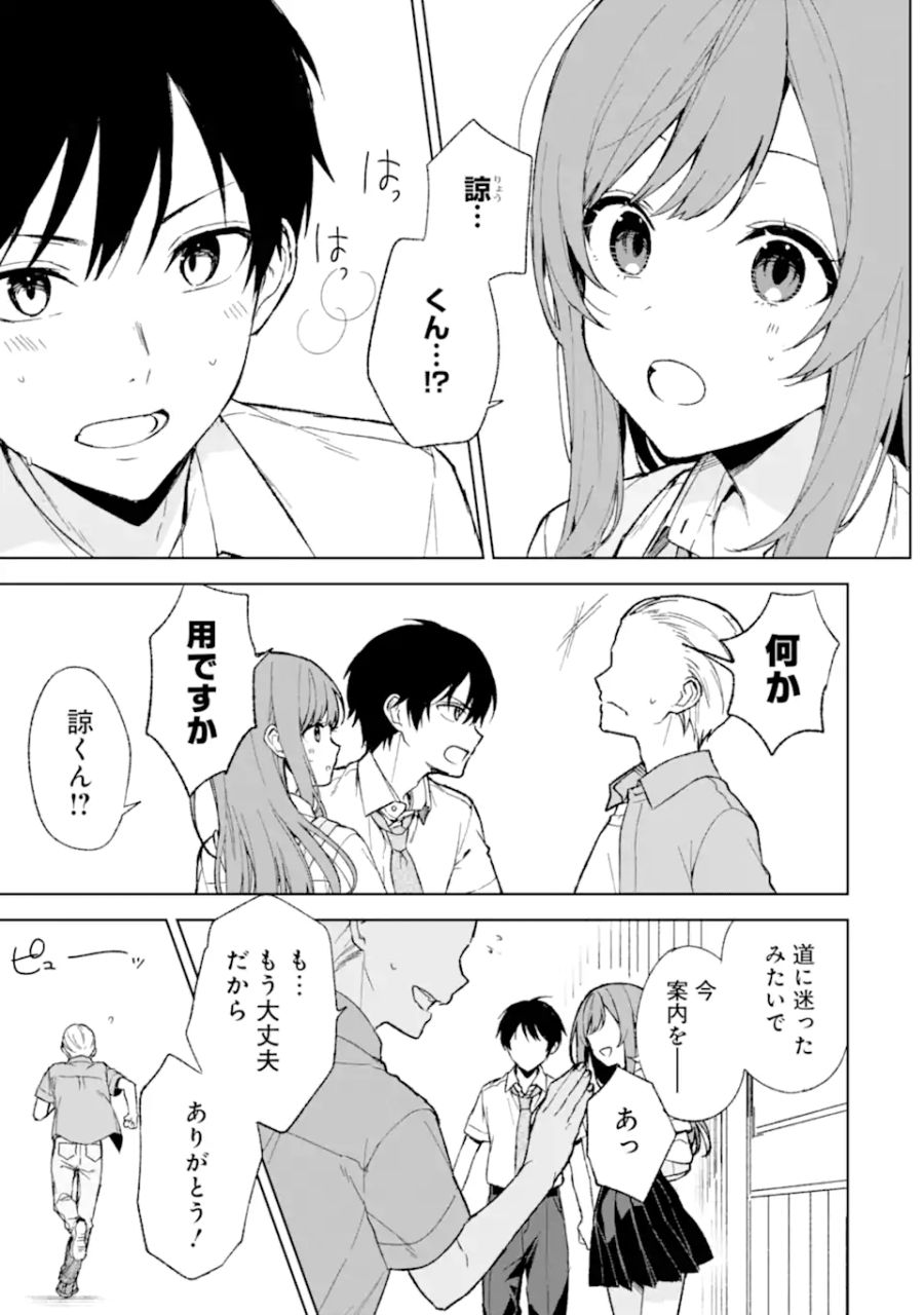 痴漢されそうになっているS級美少女を助けたら隣の席の幼馴染だった 第63話 - Page 3