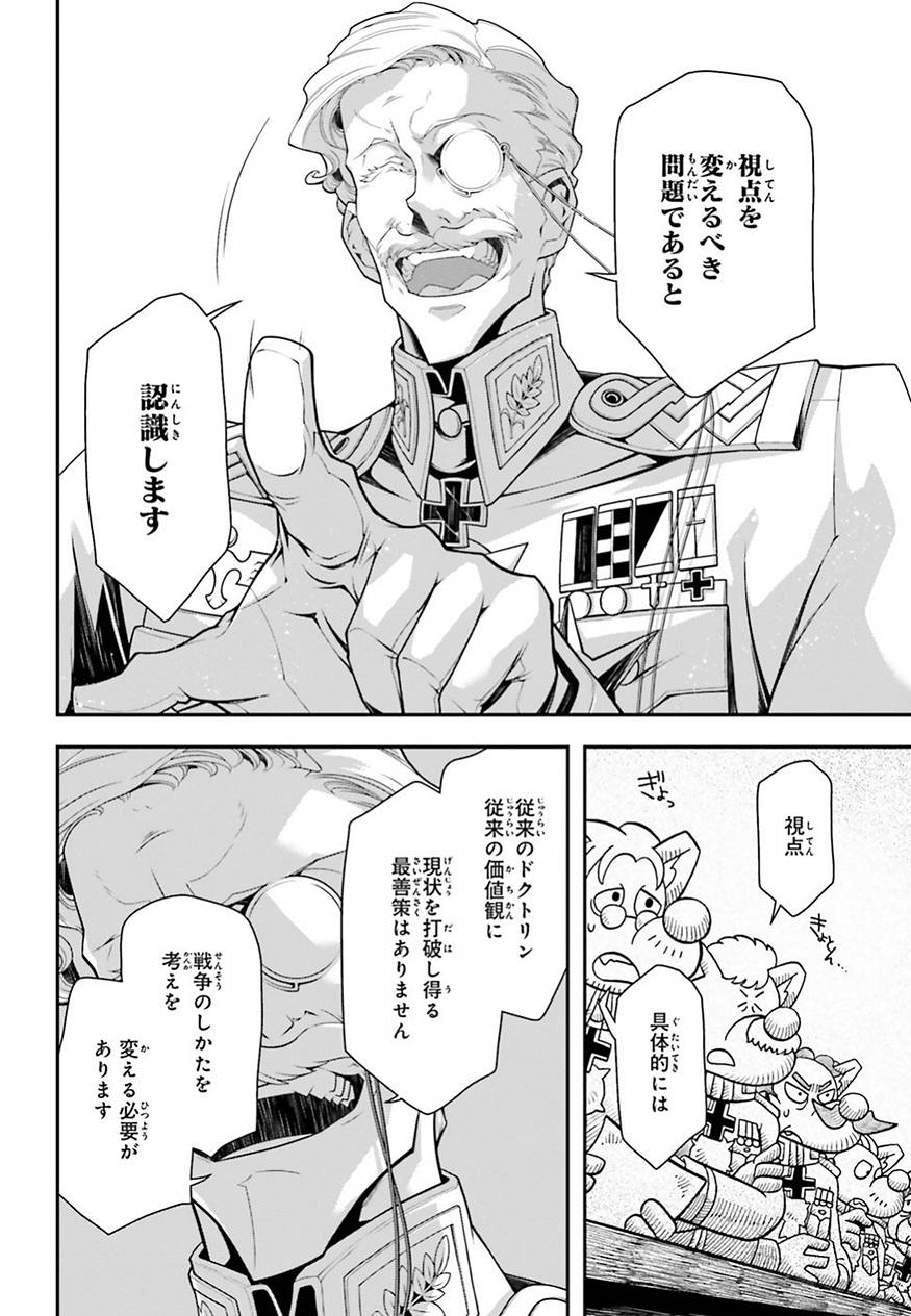 幼女戦記 第33話 - Page 19