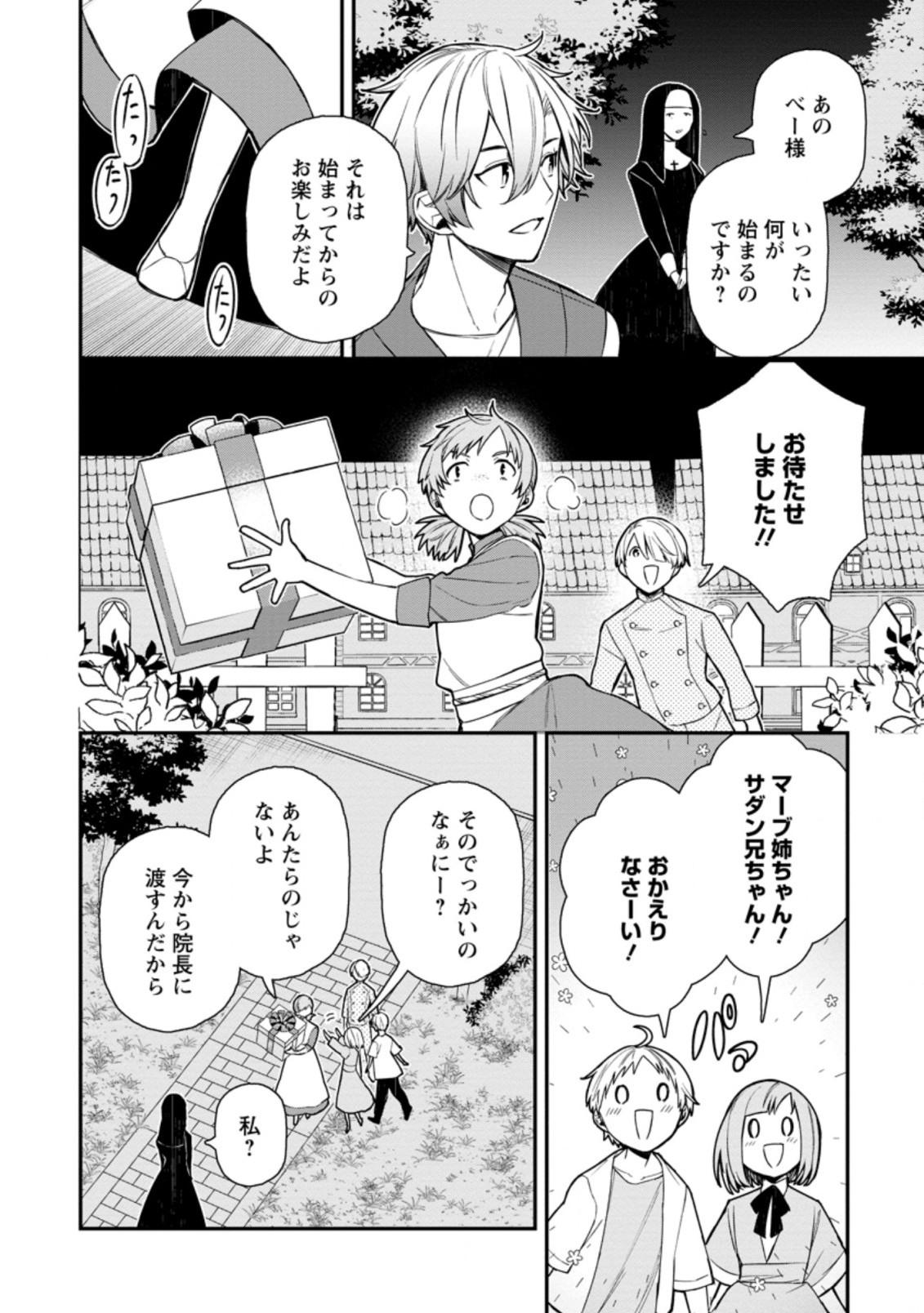 村人転生 最強のスローライフ 第46.3話 - Page 1