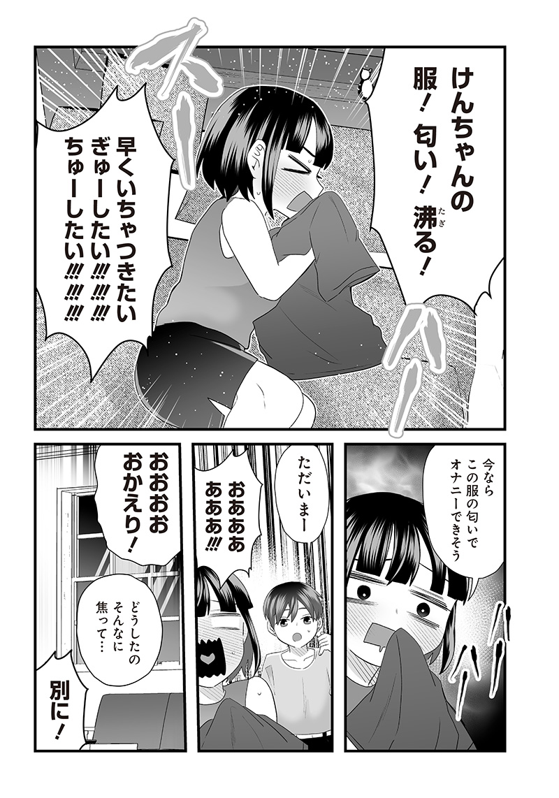 さっちゃんとけんちゃんは今日もイってる 第20話 - Page 4