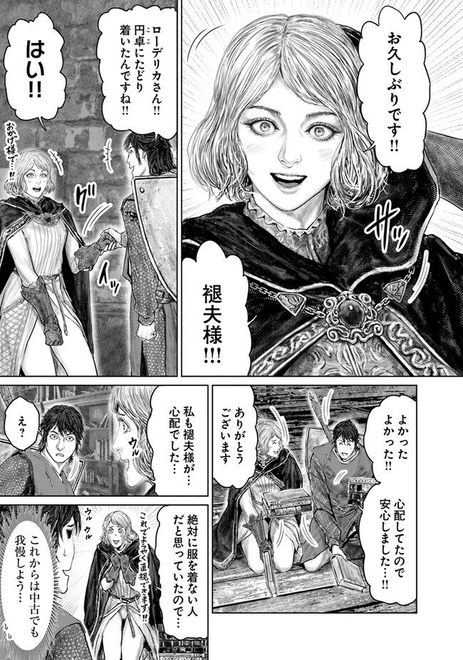 ELDEN RING　黄金樹への道 第28話 - Page 17