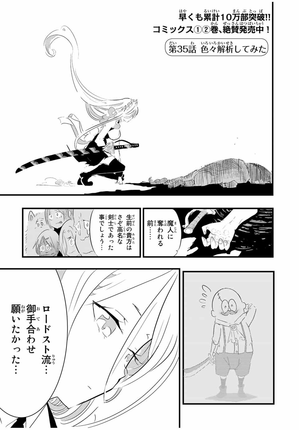 転生したら第七王子だったので、気ままに魔術を極めます 第35話 - Page 1